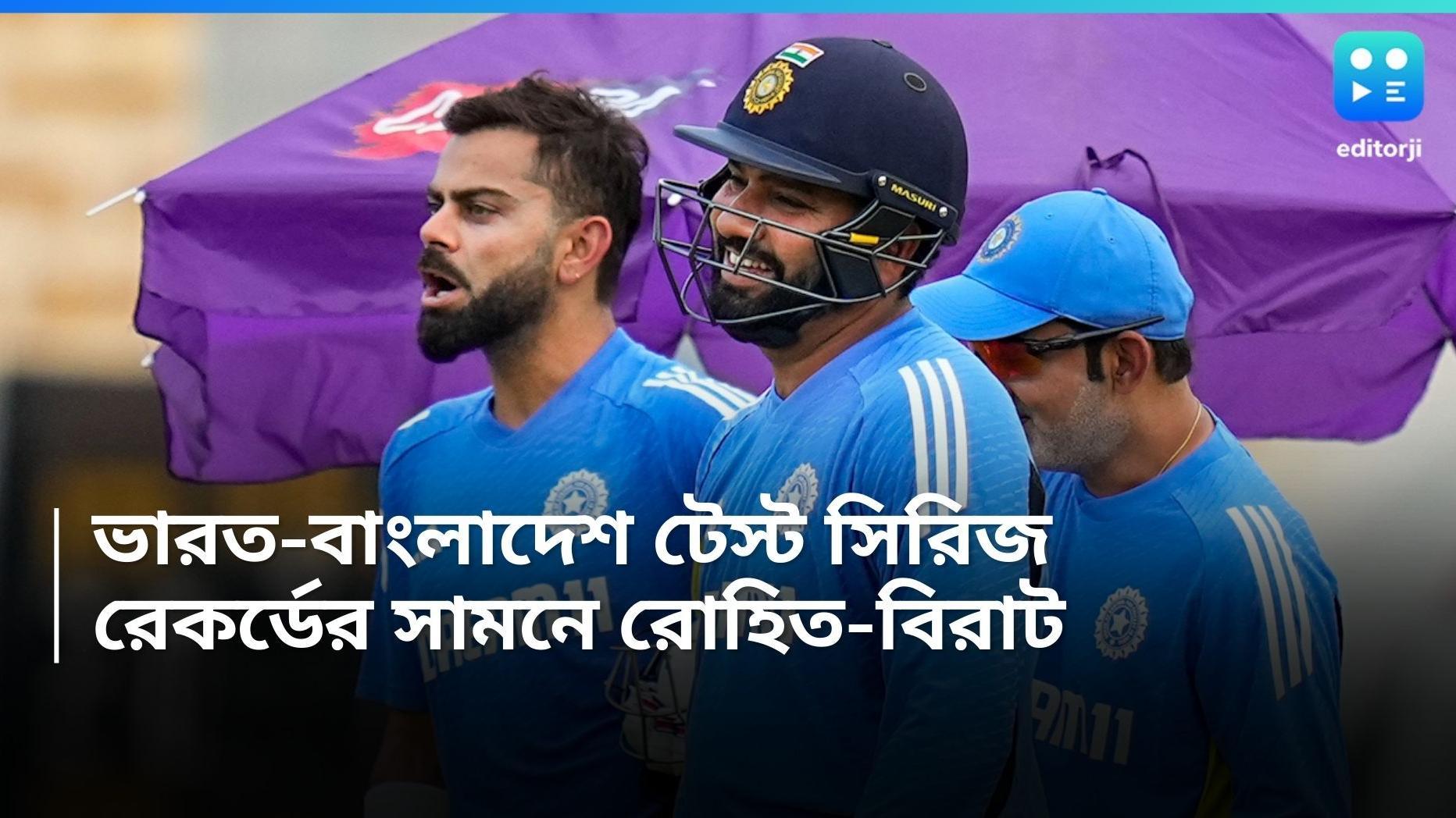 India vs Bangladesh: বিরাট ও রোহিতের সামনে টেস্টে নয়া রেকর্ডের হাতছানি, অপেক্ষায় অনুরাগীরা
