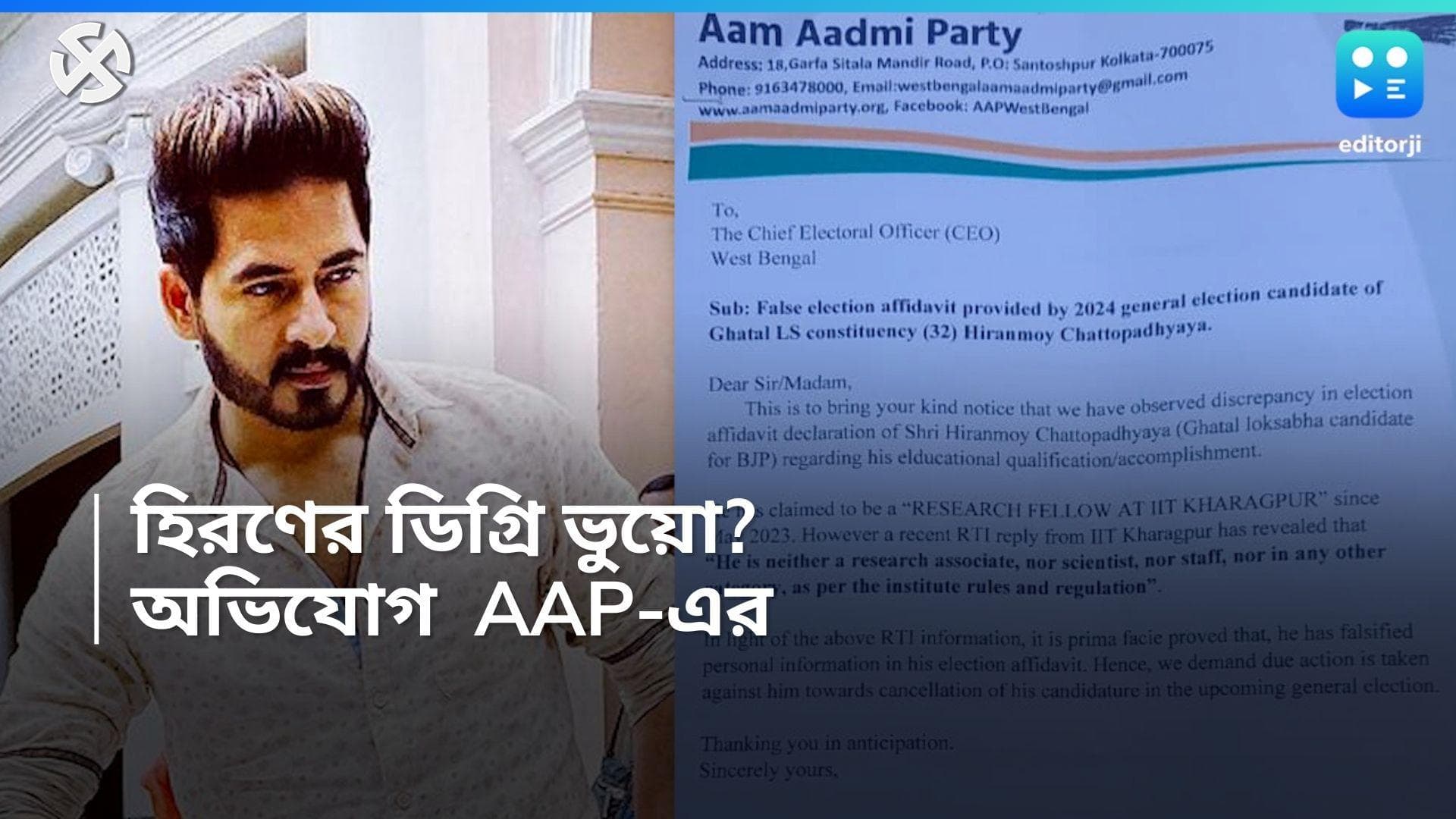 Hiran Chatterjee: BJP-প্রার্থীর বিরুদ্ধে ভুয়ো ডিগ্রি জমা দেওয়ার অভিযোগ, পালটা মামলার হুঁশিয়ারি হিরণের