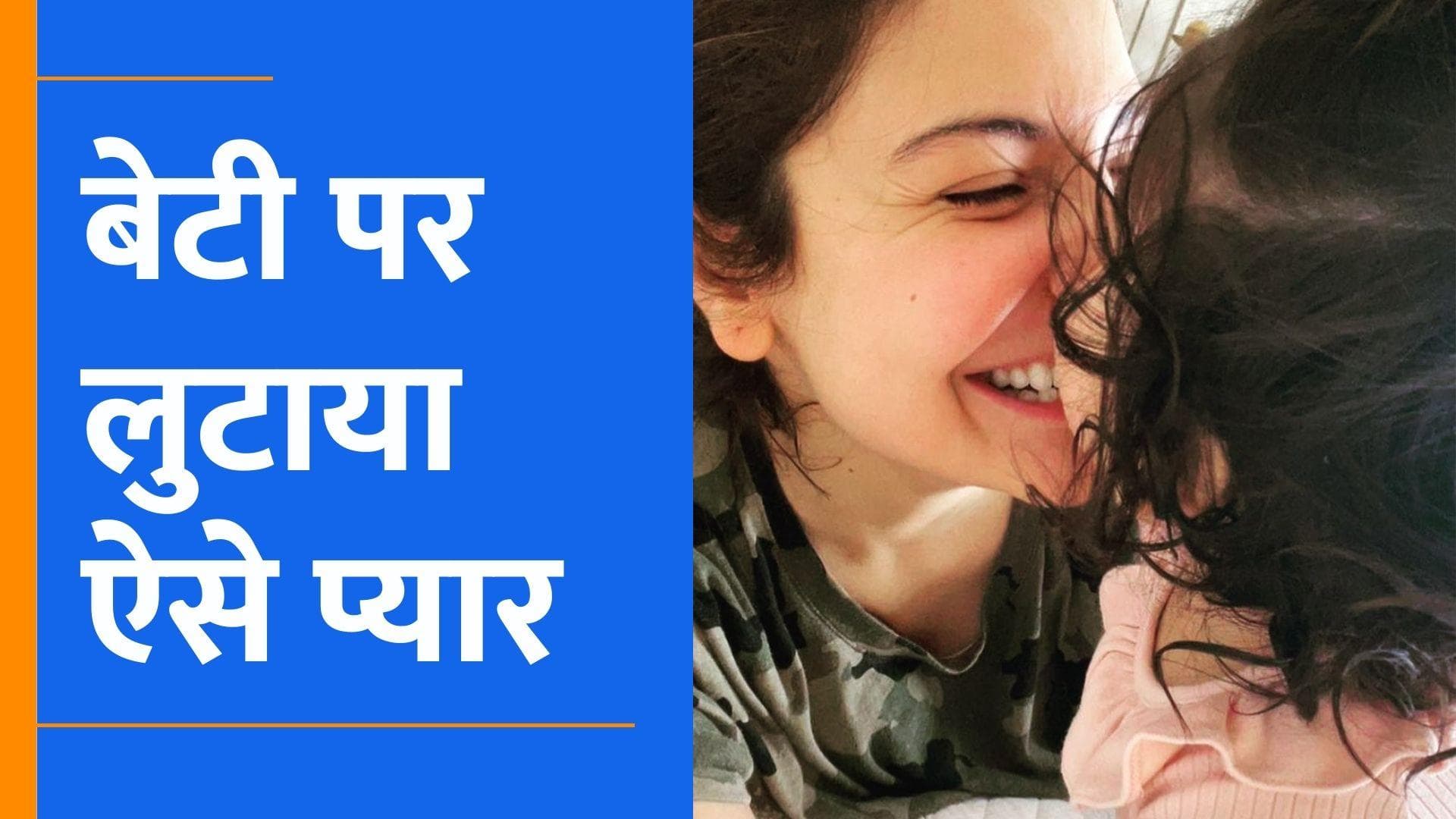 Anushka Sharma ने बेटी Vamika के लिए लिखा एक प्यारा सा नोट, शेयर की फोटो