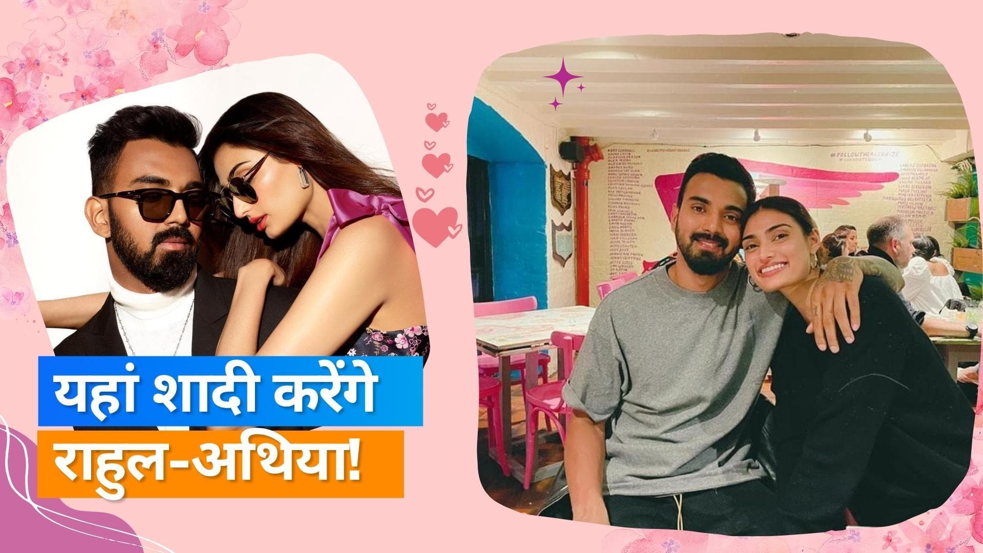 किसी आलीशान होटल में नहीं, शेट्टी के खंडाला वाले बंगले 'जहान' में होगी Athiya Shetty और KL Rahul की शादी