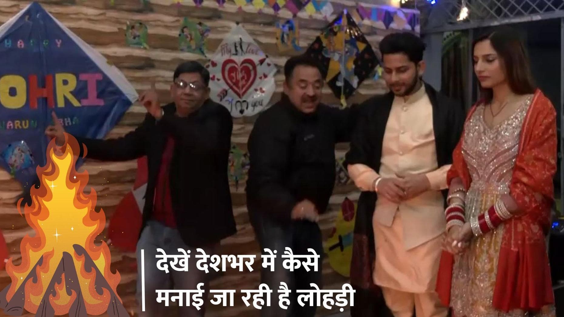 Lohri 2024: देशभर में लोहड़ी की धूमधाम, डांस करते हुए नजर आ रहे हैं लोग