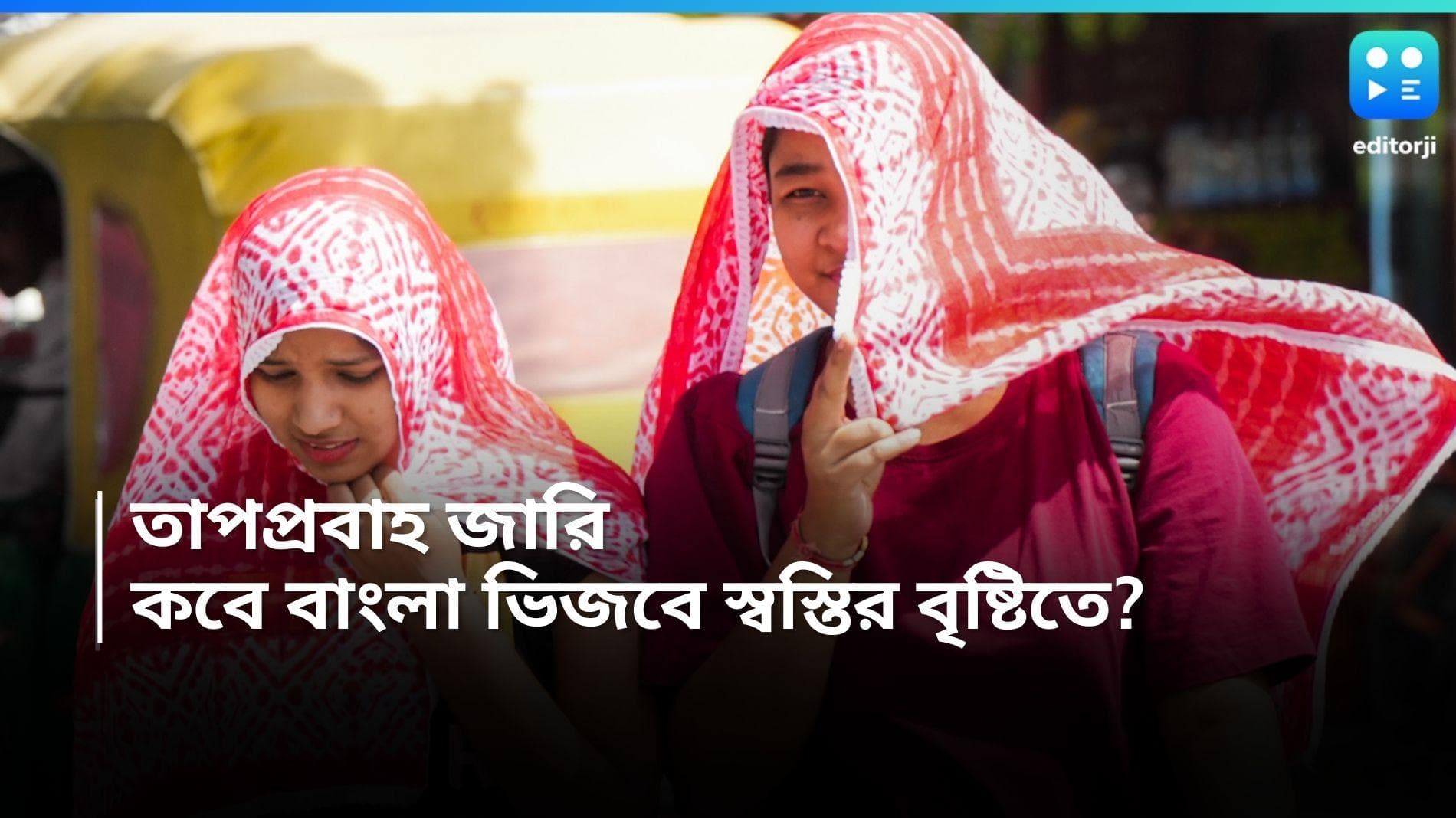 West Bengal Weather Update: ১লা মে ছুটির দিনে পারদ কতটা চড়বে? ফের নতুন রেকর্ডের পথে তাপমাত্রা? 