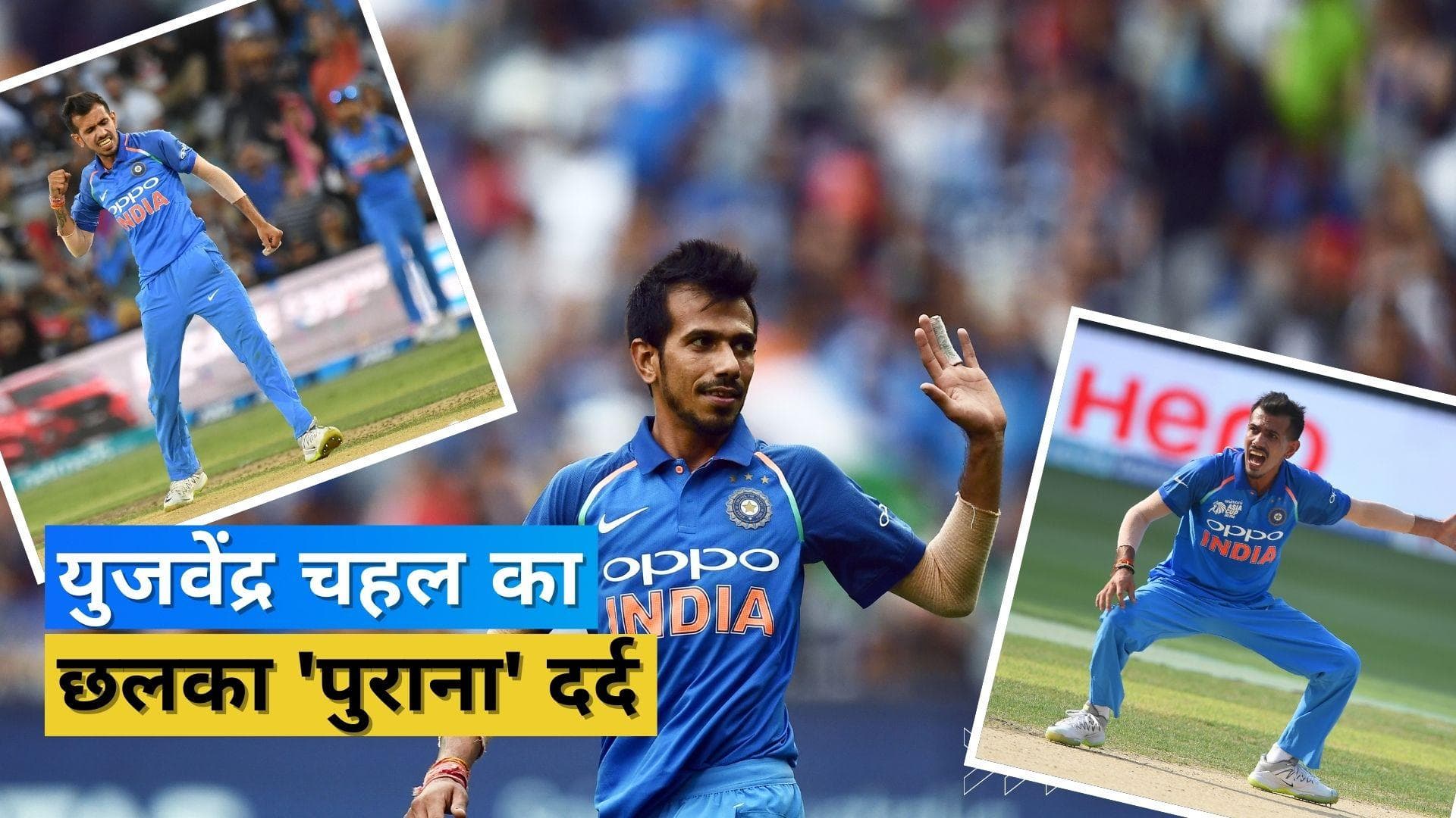 खुद को रोक नहीं सके Yuzvendra Chahal, बताया टी-20 वर्ल्ड कप में किस बात ने निराशा से भर दिया
