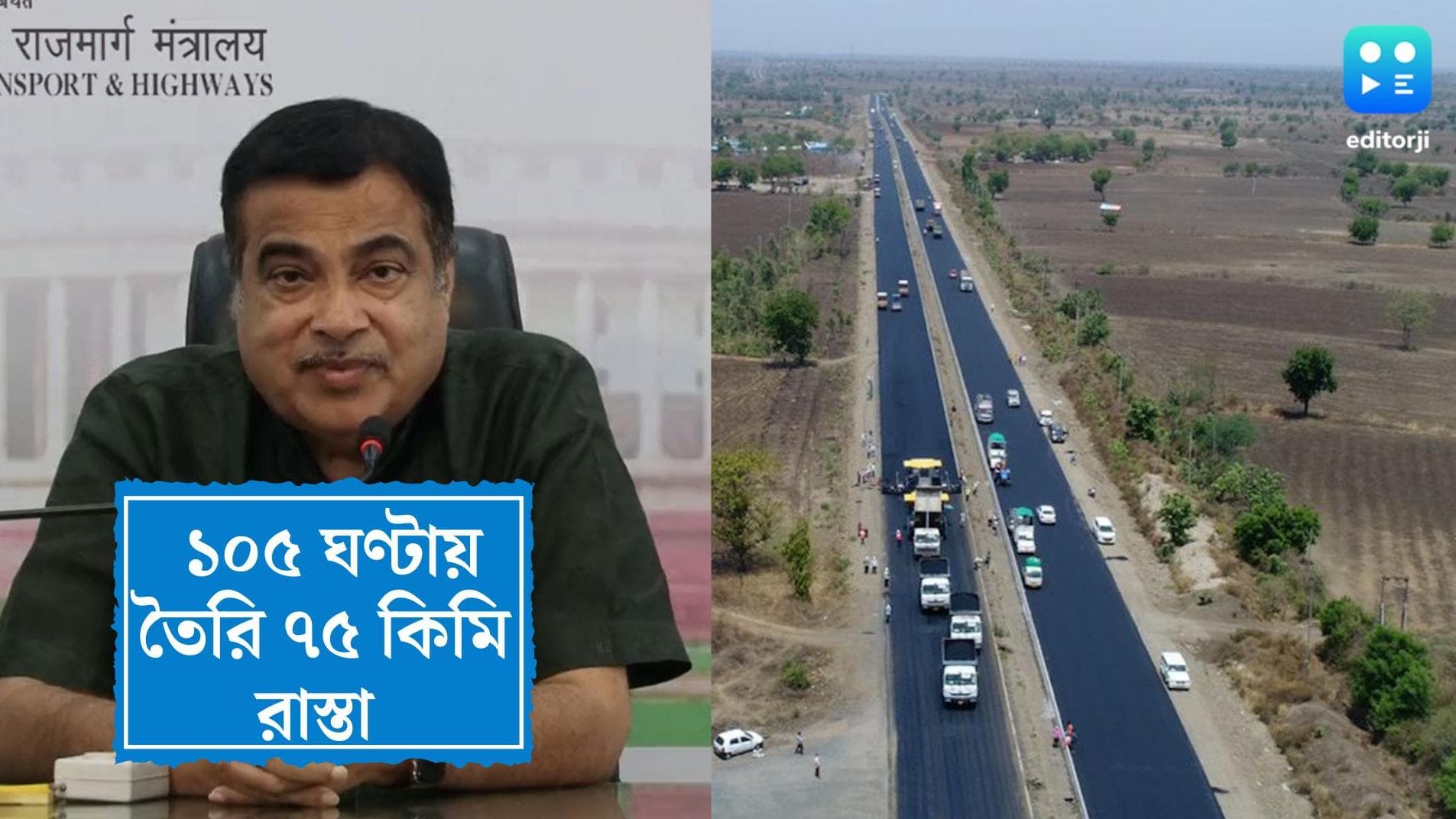 India in Guinness book for highway: ৭৫ কিলোমিটার হাইওয়ে তৈরি হল মাত্র ১০৫ ঘণ্টায়,গিনেস বুকে নাম তুলল ভারত