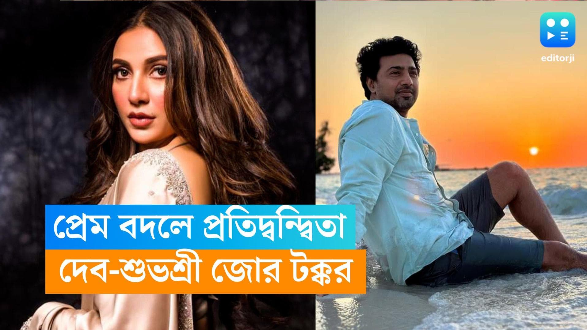 Dev-Subhashree: জোর টক্কর দেব-শুভশ্রীর! একই দিনে বড়পর্দায় 'দুর্গ রহস্য', ওটিটি-তে 'আবার প্রলয়'