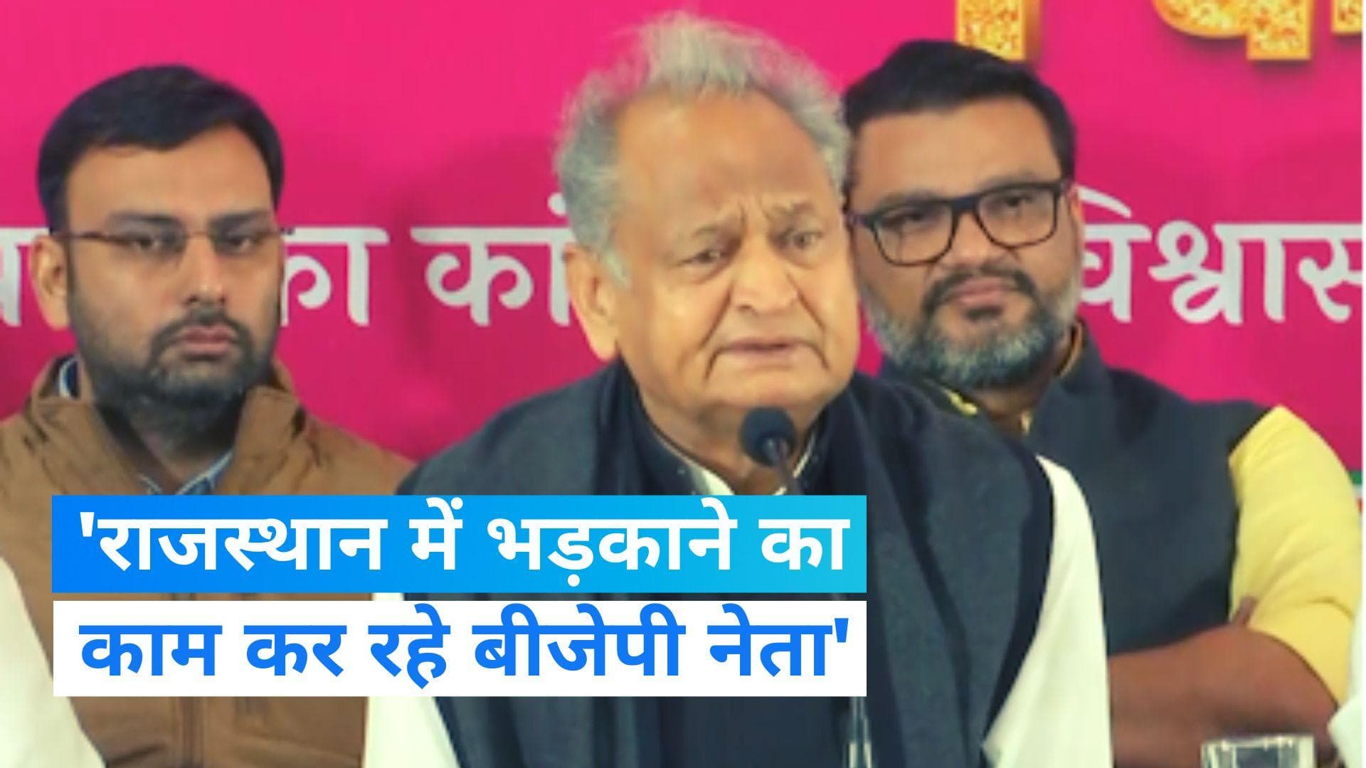 Rajasthan Election 2023: 'हिंसात्मक भाषा का इस्तेमाल कर भड़का रहे बीजेपी के नेता', CM गहलोत का आरोप