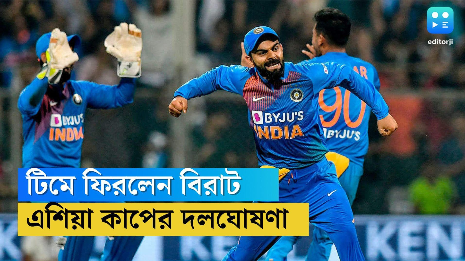 Asia Cup Team 2022: এশিয়া কাপের টিমে ফিরলেন বিরাট ও রাহুল, চোট পেয়ে ছিটকে গেলেন বুমরা