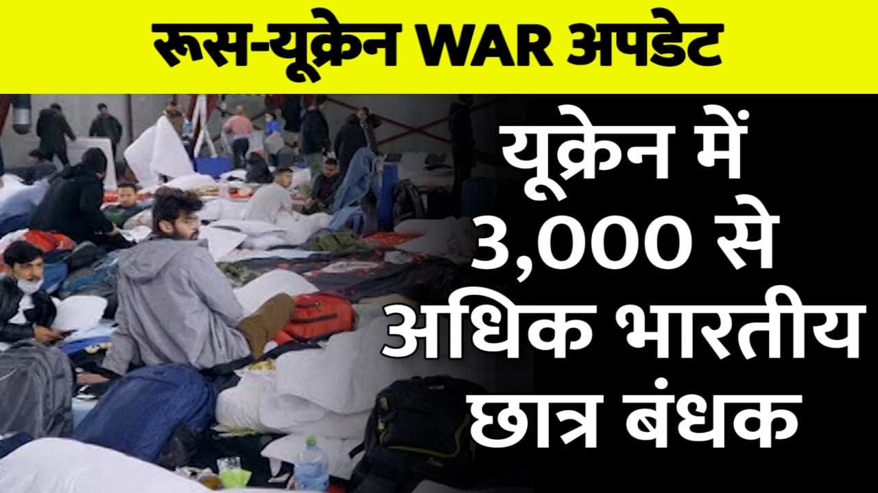 Russia-Ukraine: पुतिन का दावा, यूक्रेन में 3,000 से अधिक भारतीय छात्रों को बनाया बंधक