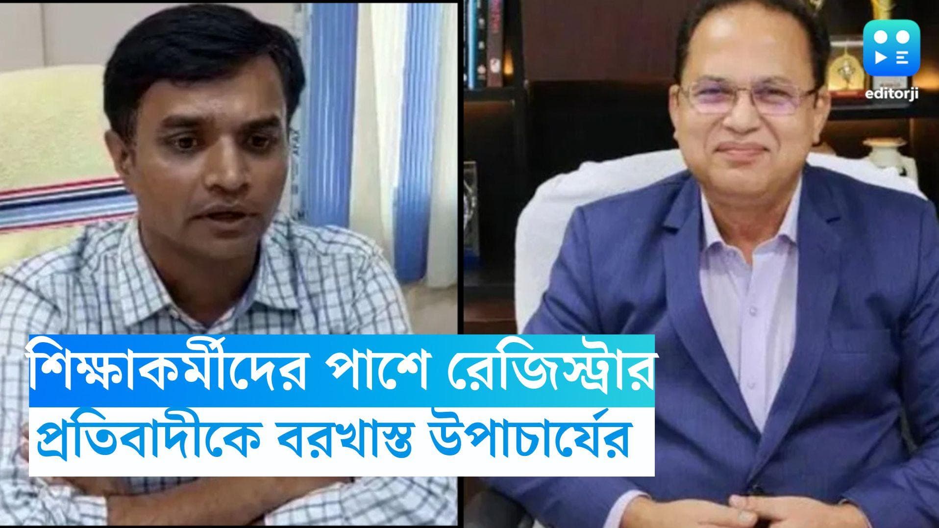DA Protest in KNU: ডিএ ধর্মঘটে প্রছন্ন মদত? কাজী নজরুল বিশ্ববিদ্যালয়ের রেজিস্ট্রারকে বহিষ্কারের নোটিশ