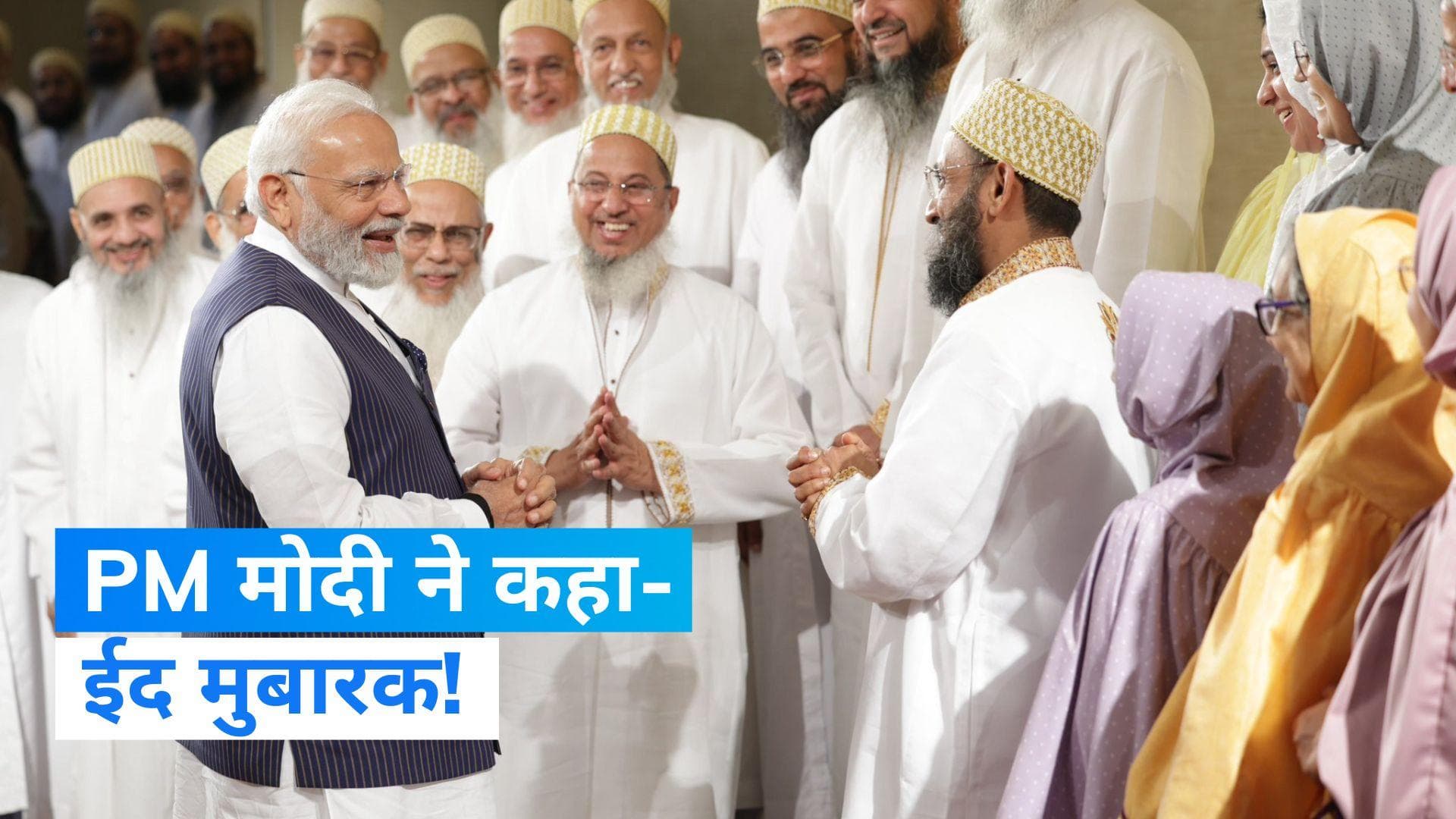 Eid-Al-Adha: पीएम मोदी ने देशवासियों को दी बकरीद की शुभकामनाएं, राहुल गांधी ने भी कहा-ईद मुबारक