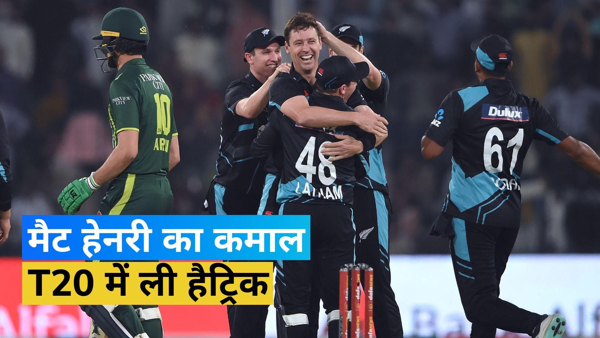 Matt Henry: पाकिस्तान के खिलाफ मैट हेनरी ने ली हैट्रिक, इस क्लब में हुई कीवी गेंदबाज की एंट्री