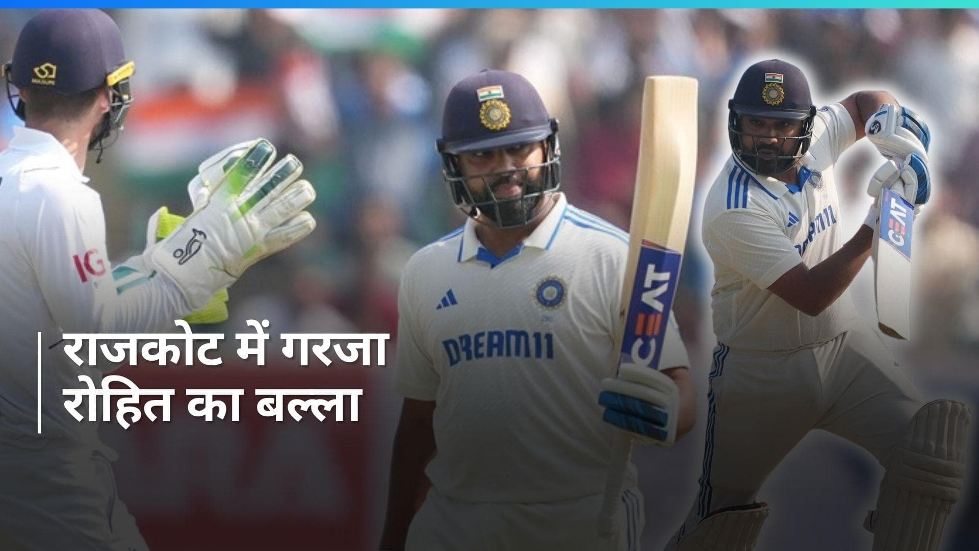 IND vs ENG 3rd Test: रोहित शर्मा ने इंग्लैंड के खिलाफ लगाया शतक, भारत की लड़खड़ाती पारी को संभाला