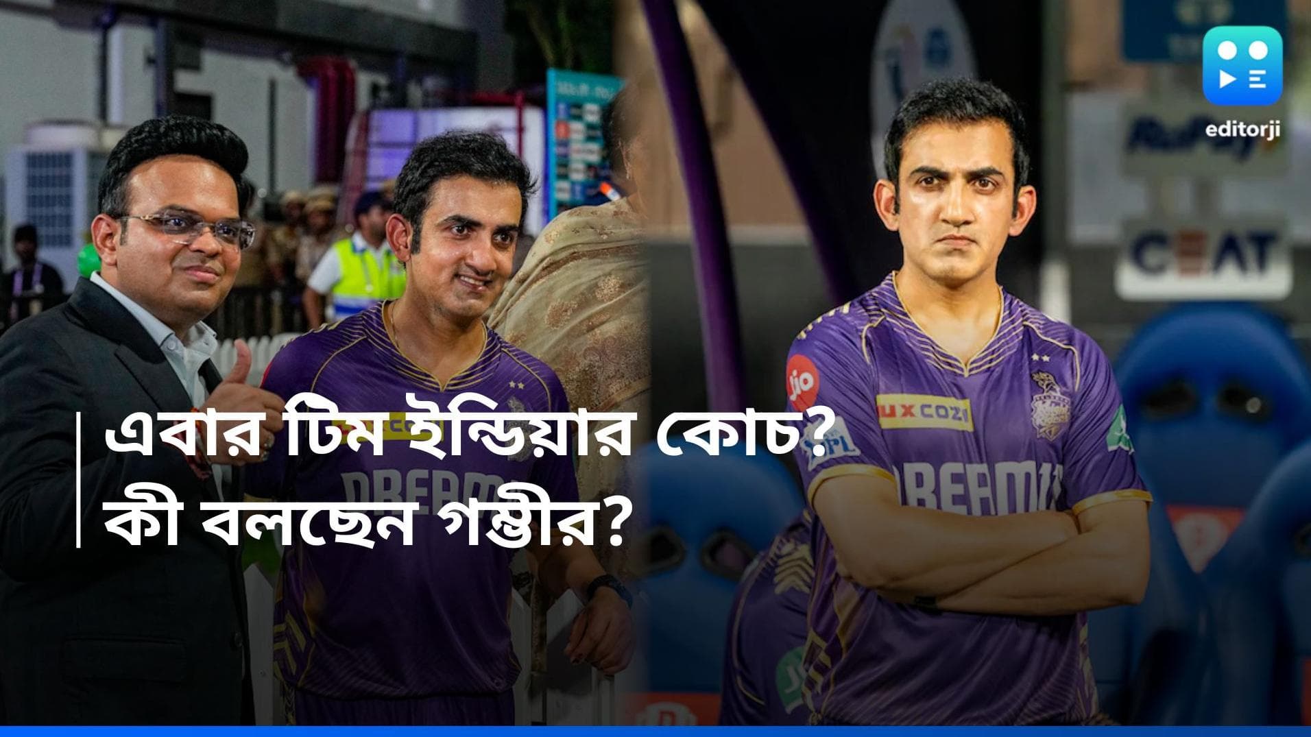 Gautam Gambhir: ভবিষ্যৎ নিয়ে কী ভাবছেন জানিয়ে দিলেন গৌতম গম্ভীর