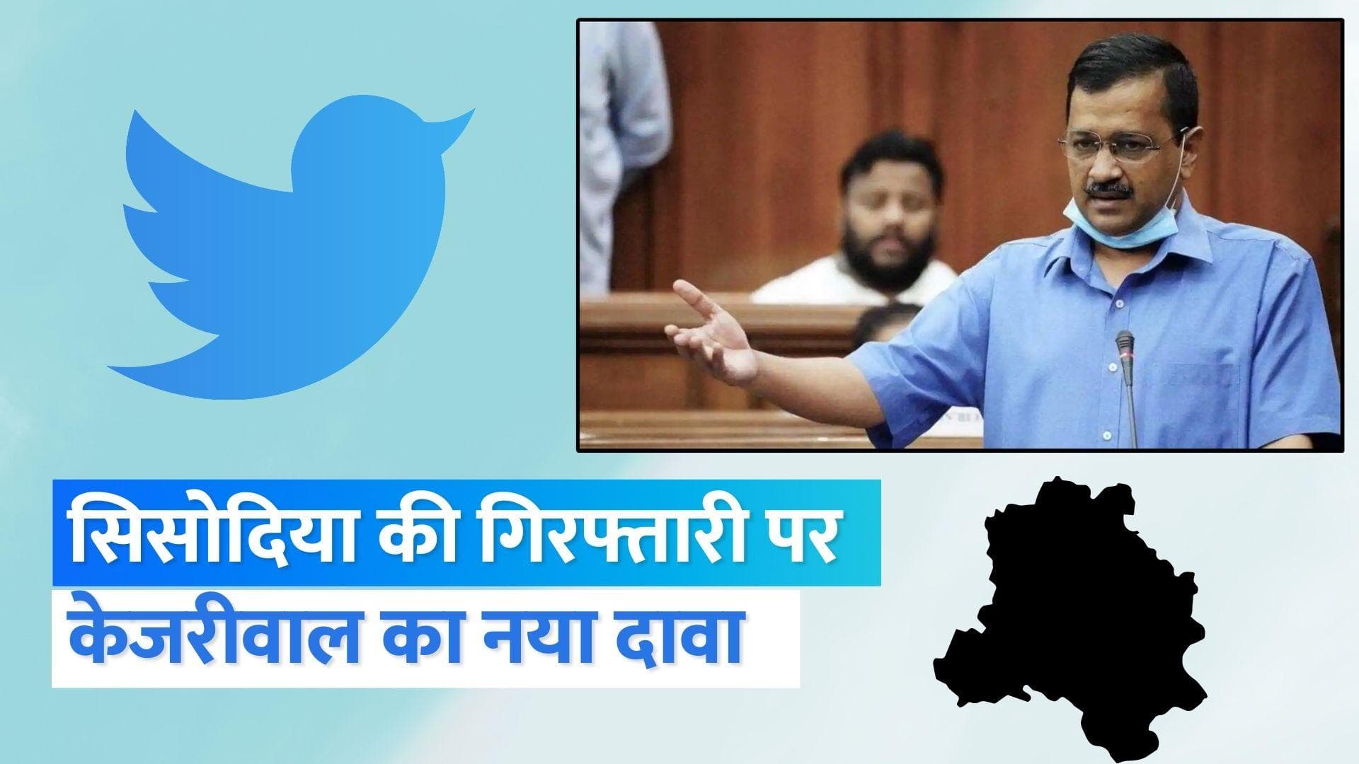 Kejriwal का दावा- CBI वाले न गिरफ्तारी चाहते थे, न उनके पास सबूत था...लेकिन राजनीतिक आकाओं ने मजबूर किया