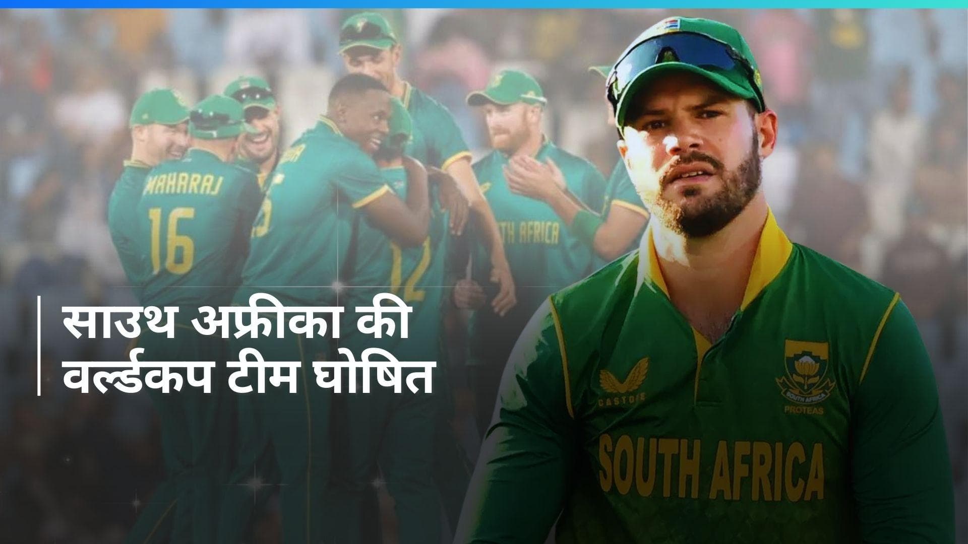 T20 World Cup 2024 के लिए साउथ अफ्रीका टीम घोषित, इन 15 खिलाड़ियों को मिली जगह