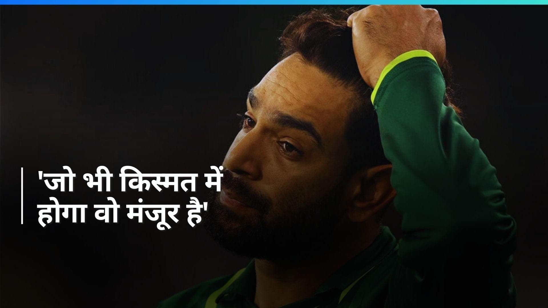 T20 World Cup 2024: 'कोशिश ये है कि गलतियों को कम किया जाए', कनाडा के खिलाफ जीत के बाद बोले Haris Rauf