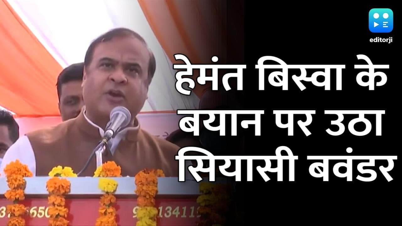 राहुल पर बिगड़े असम CM के बोल, तो कांग्रेस सांसद हुए हमलावर, कहा- खो चुके हैं दिमागी संतुलन