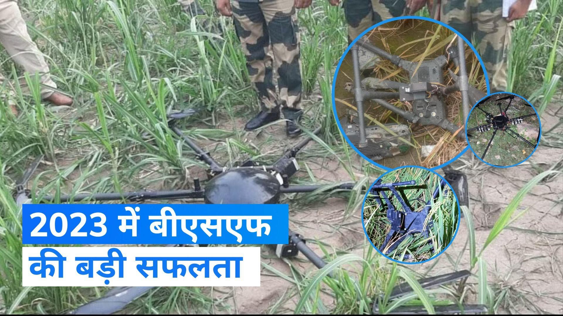 Punjab: बीते साल पंजाब की सीमा से BSF ने 100 से ज्यादा पाकिस्तानी ड्रोन पकड़े