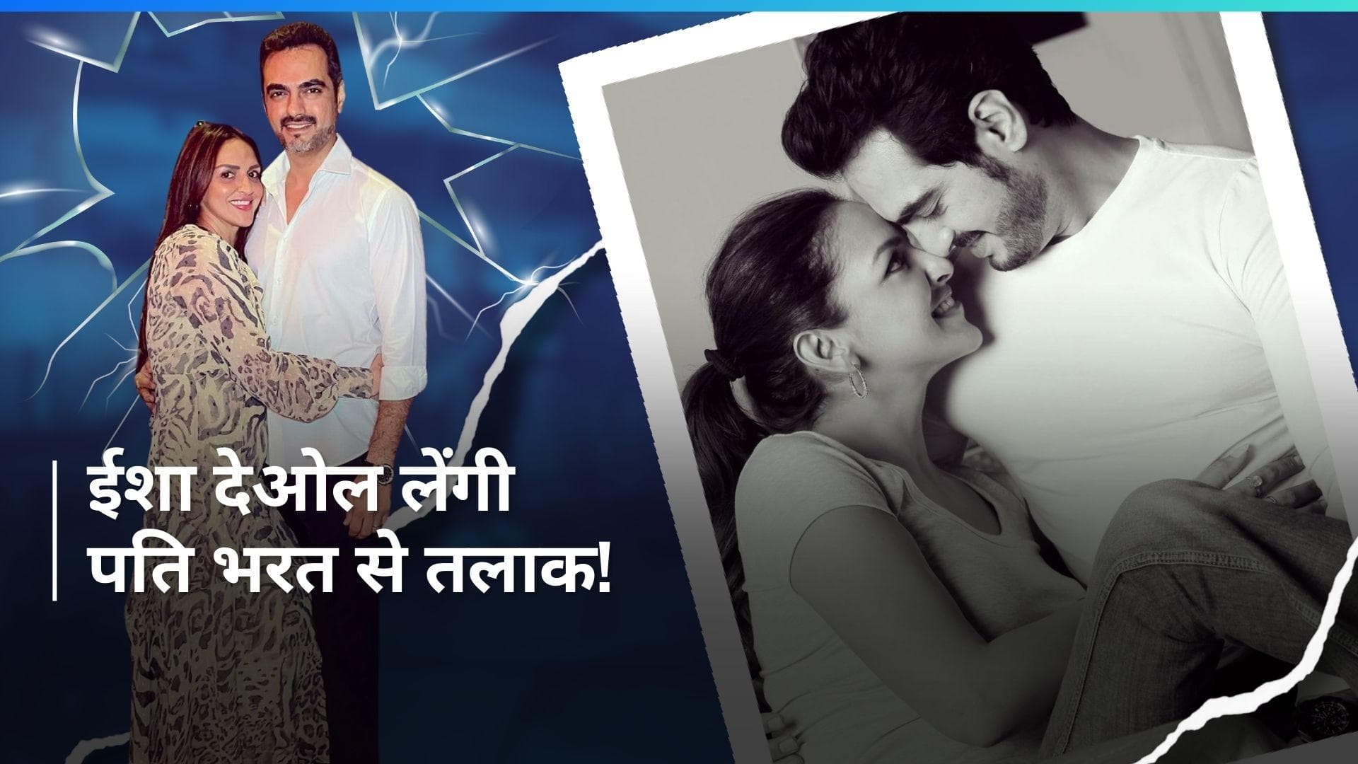 Esha Deol Bharat Takhtani: ईशा देओल ने शादी के 11 साल बाद लिया पति भरत तख्तानी से अलग होने का फैसला