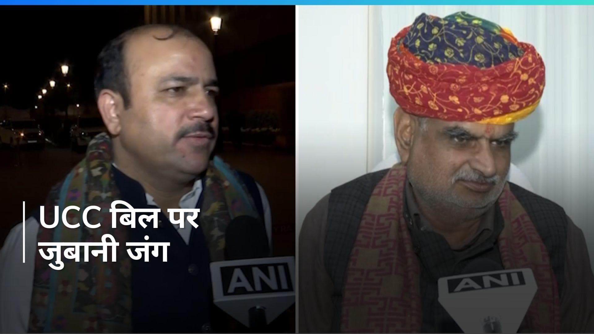 Uttarakhand UCC Bill: समान नागरिक संहिता पर क्या बोले पक्ष-विपक्ष के नेता...
