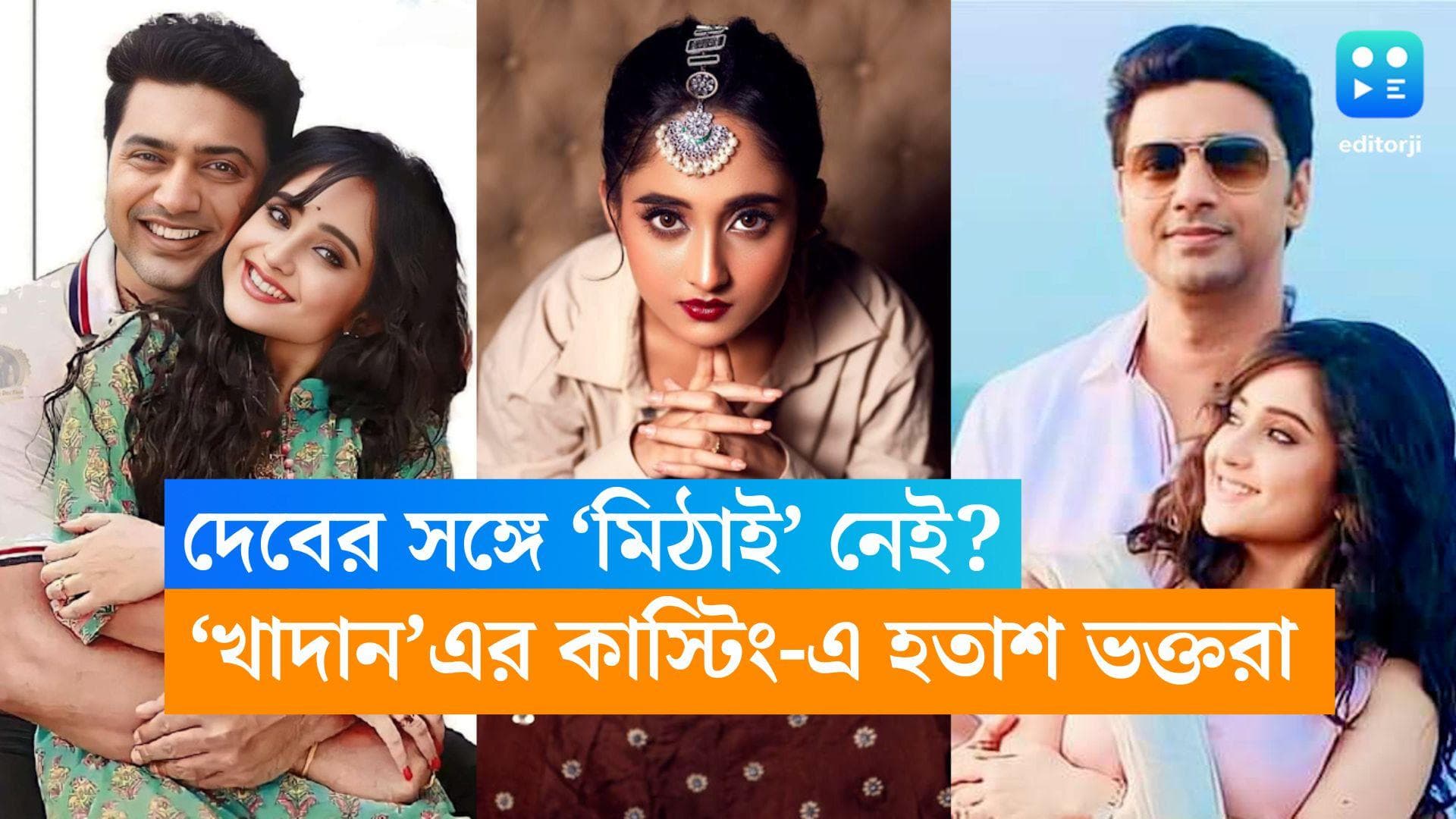 Dev-Soumitrisha: দেবের পরের ছবিতে নেই 'মিঠাই', 'প্রধান' এর জুটি না ফেরায় বেজায় মনখারাপ ভক্তদের