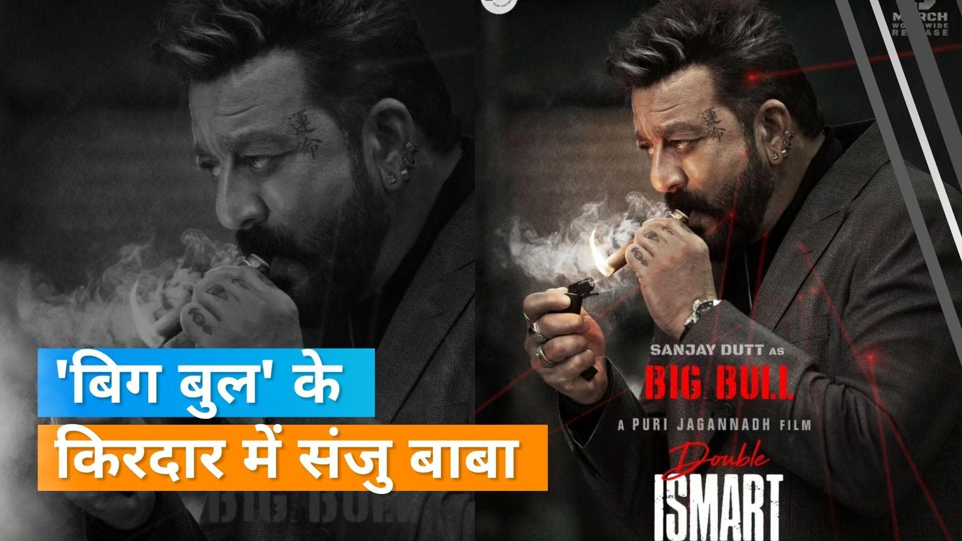 Sanjay Dutt का 'Double iSmart' से फर्स्ट लुक पोस्टर हुआ जारी, 'बिग बुल' के किरदार में वायरल हुए एक्टर 