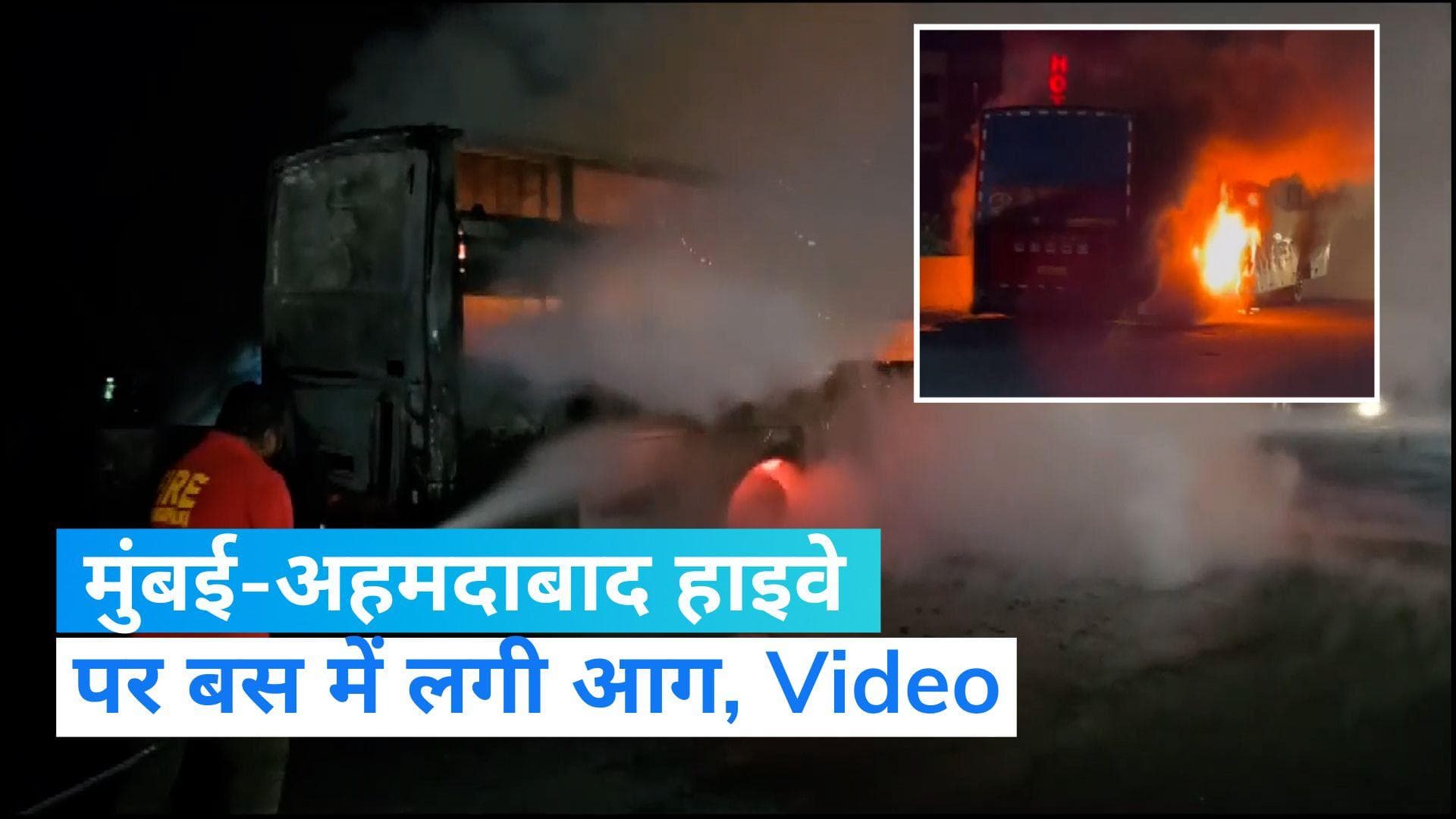 Gujarat News: जब बीच सड़क पर धूं-धूं कर जली बस, देखें वीडियो