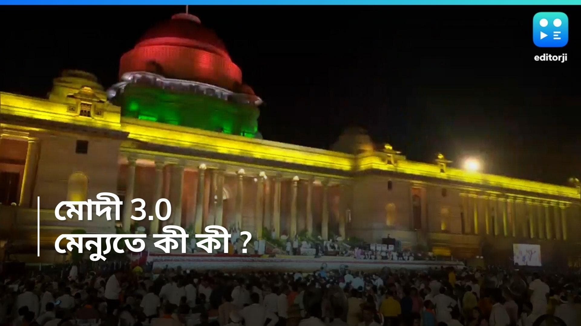 Oath Taking Ceremony: শপথের পর রাষ্ট্রপতি ভবনে এলাহি নৈশভোজের আয়োজন, জানেন মেন্যুতে কী কী ছিল? 