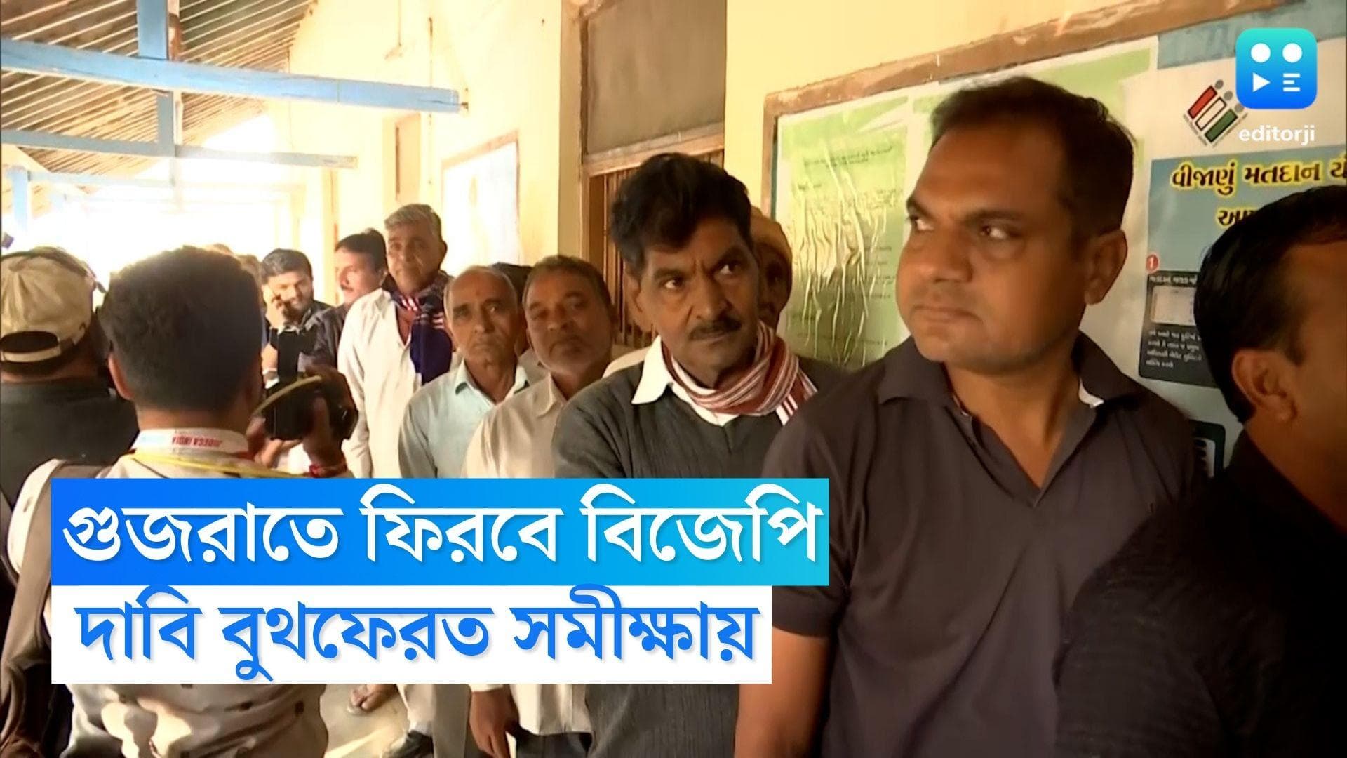 Gujarat Election Exit Polls: গুজরাত বিধানসভায় বড় ব্যবধানে জিতবে বিজেপি, দাবি বুথফেরত সমীক্ষায়