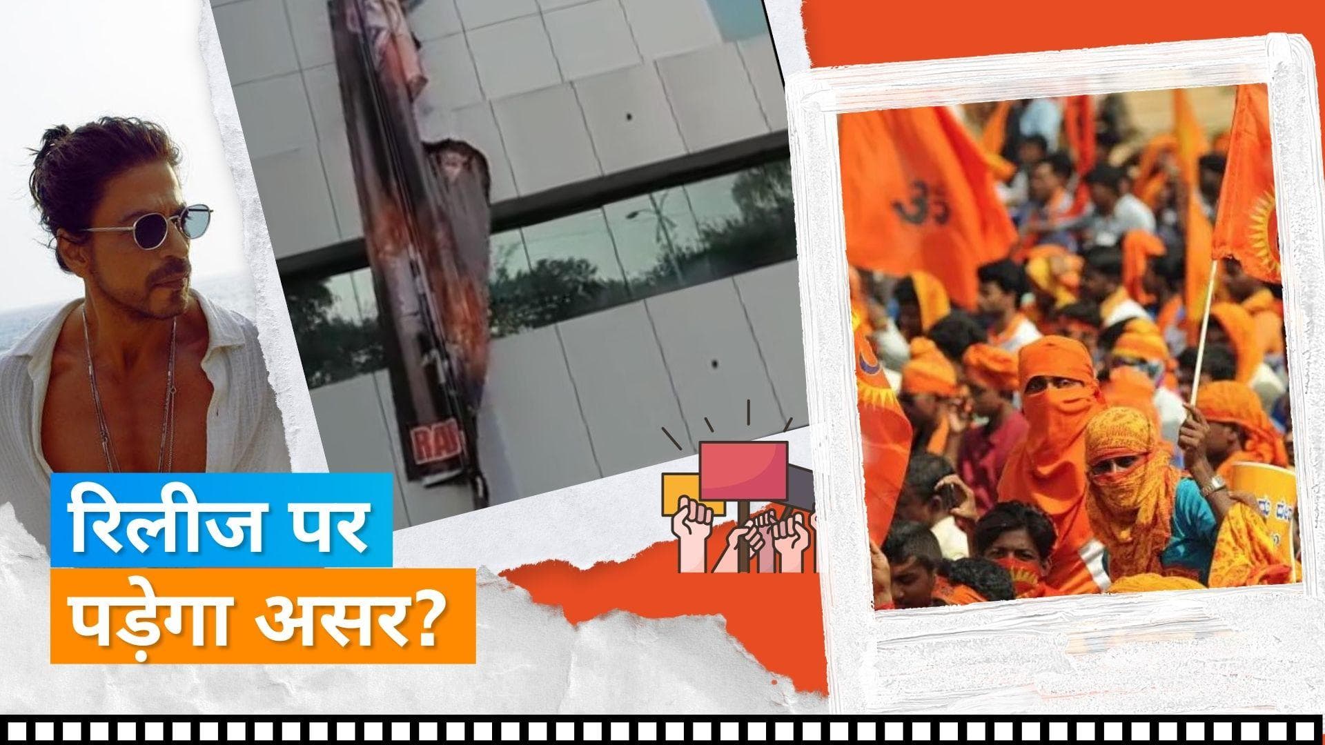 'Pathaan' को लेकर Bajrang Dal और VHP ने कहीं खत्म किया विरोध, तो कहीं जारी है नाराजगी