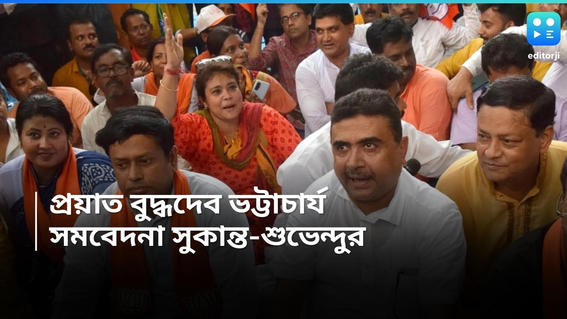 Buddhadeb Bhattacharjee: প্রয়াত প্রাক্তন মুখ্যমন্ত্রী বুদ্ধদেব ভট্টাচার্য, কী বললেন সুকান্ত ও শুভেন্দু!