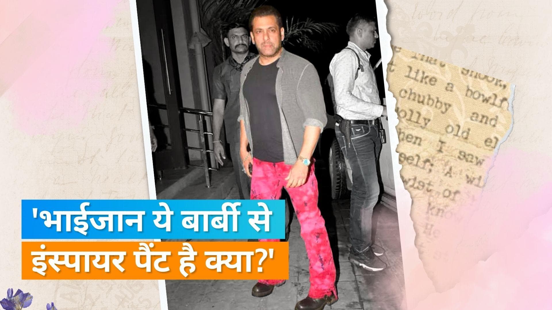 Salman Khan भाई Arbaaz Khan की बर्थडे पार्टी में ग्रे-गुलाबी आउटफिट पहने आए नजर, फैंस ने कहा- बार्बी लुक