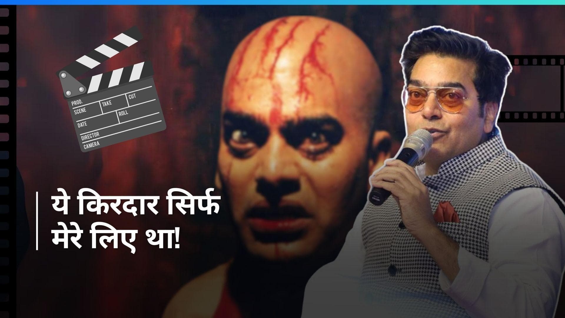 जब फिल्म 'Dushman' की शूटिंग छोड़कर Mahesh Bhatt से मिलने पहुंचे थें Ashutosh Rana 