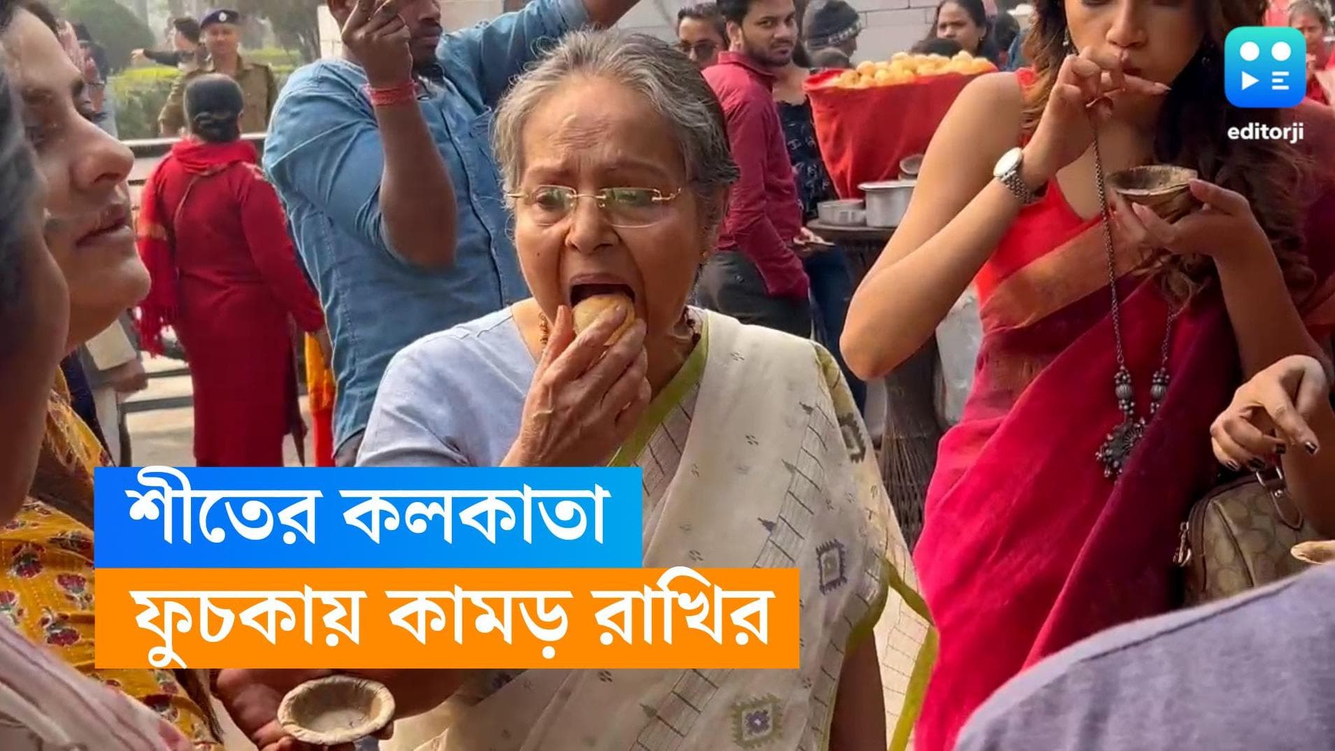 Rakhi Gulzar-Phuchka: 'টক দিয়ে বানাও', ভিক্টোরিয়ার সামনে শুটিং-এর ফাঁকে ফুচকায় কামড় রাখি গুলজারের