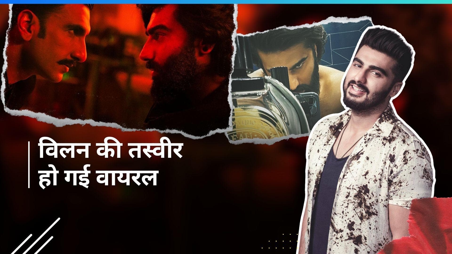 Singham Again: Arjun Kapoor ने सेट से  शेयर की शर्टलेस BTS तस्वीर, विलेन के किरदार में दिखी झलक