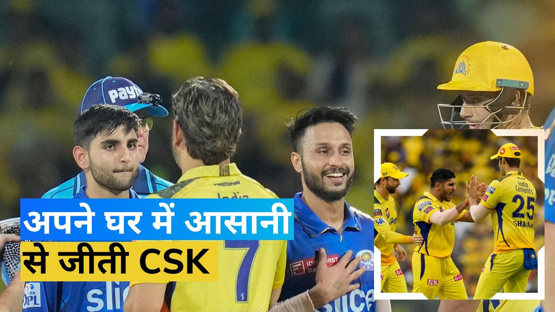 IPL 2023: गेंदबाजों के बाद बल्लेबाजों ने किया CSK का काम आसान, मुंबई को दी 6 विकेट से मात