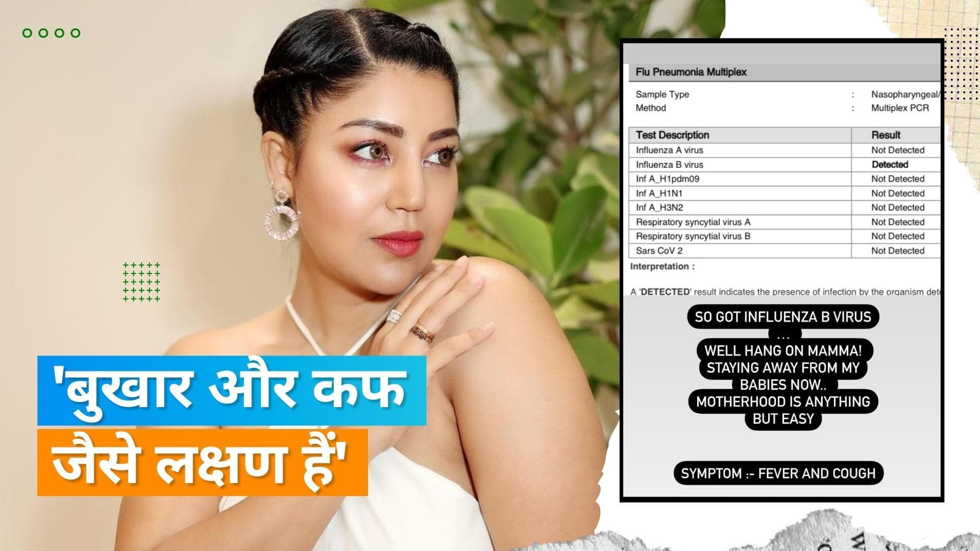 Debina Bonnerjee को हुआ इन्फ्लुएंजा बी वायरस, एक्ट्रेस के स्पोकपर्सन ने दी हेल्थ अपडेट