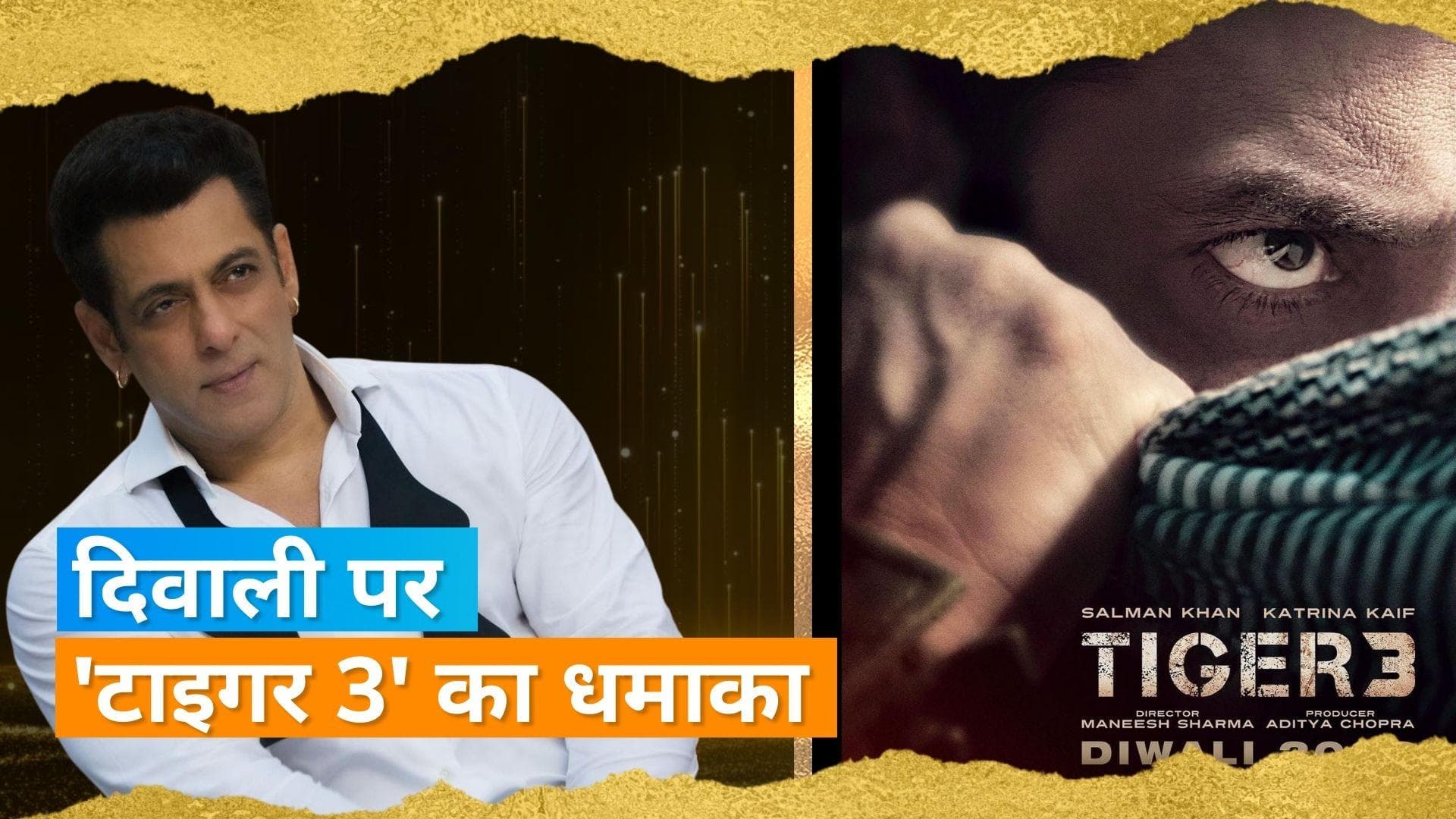 Salman Khan की फिल्म 'Tiger 3' का पोस्टर हुआ रिलीज, इस दिन रिलीज होगी फिल्म  