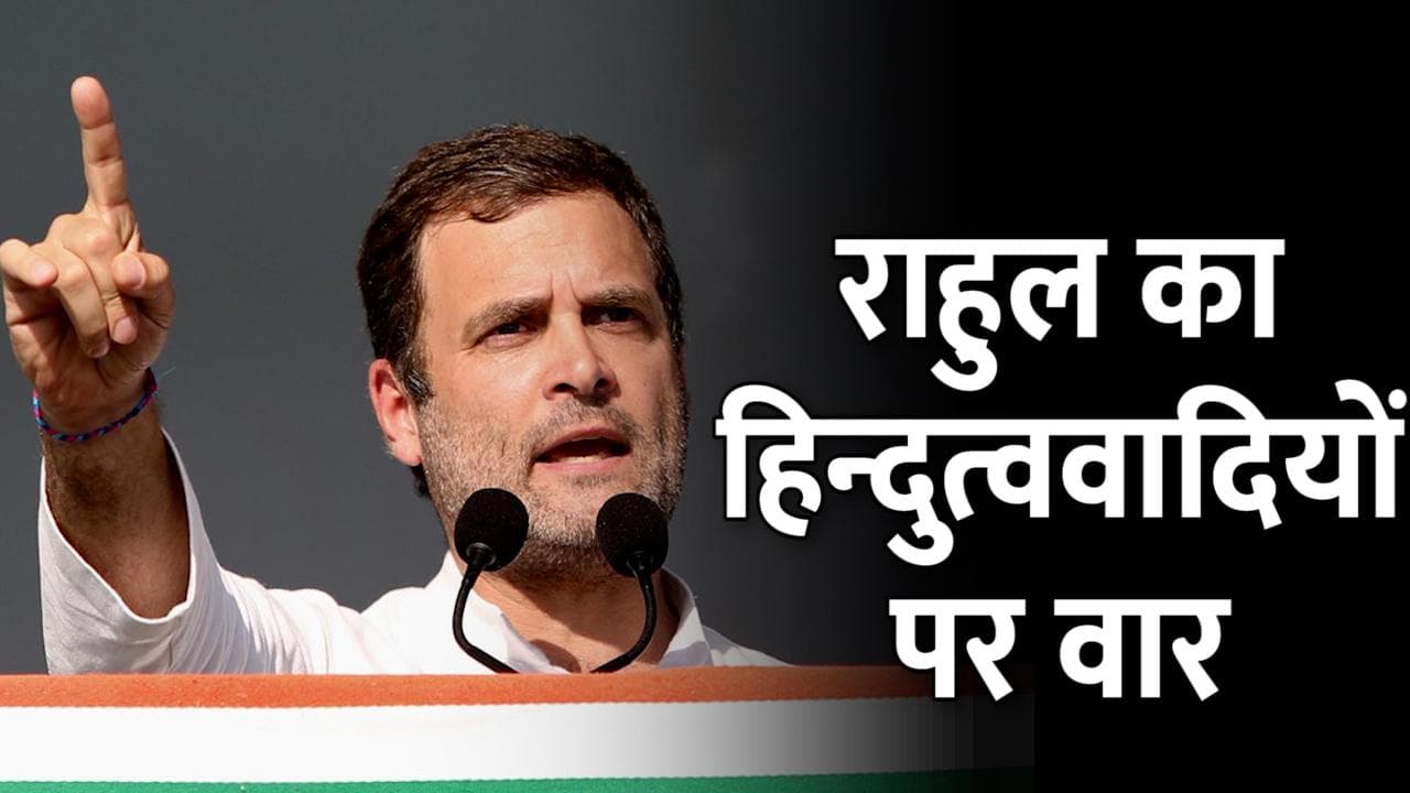 Mahatma Gandhi Death Anniversary: बापू की पुण्यतिथि पर राहुल गांधी ने 'हिन्दुत्ववादियों' पर साधा निशाना