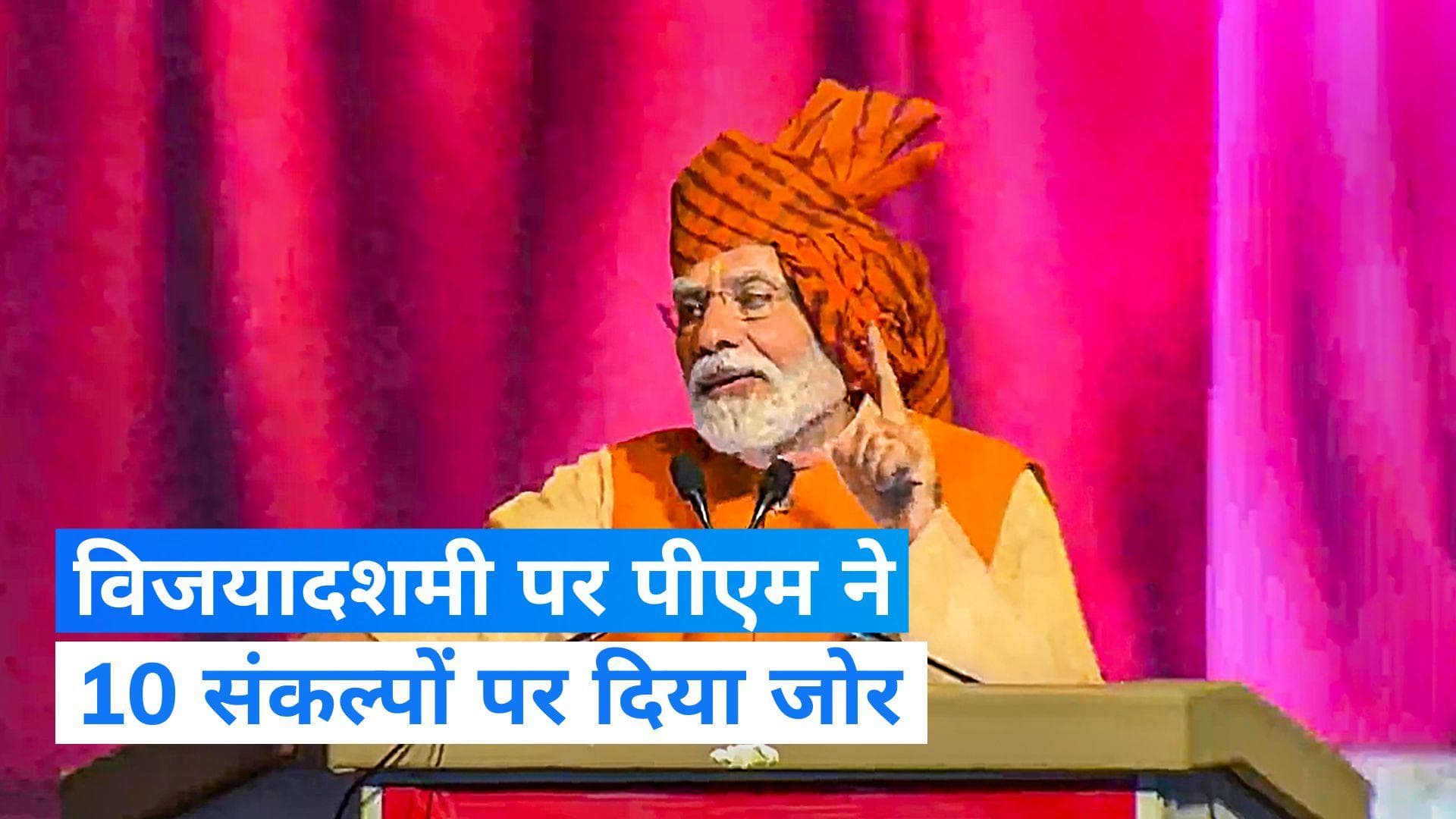 Dwarka Ramleela: पीएम मोदी ने देशवासियों को दिलाए 10 संकल्प, राम मंदिर के जिक्र के साथ...