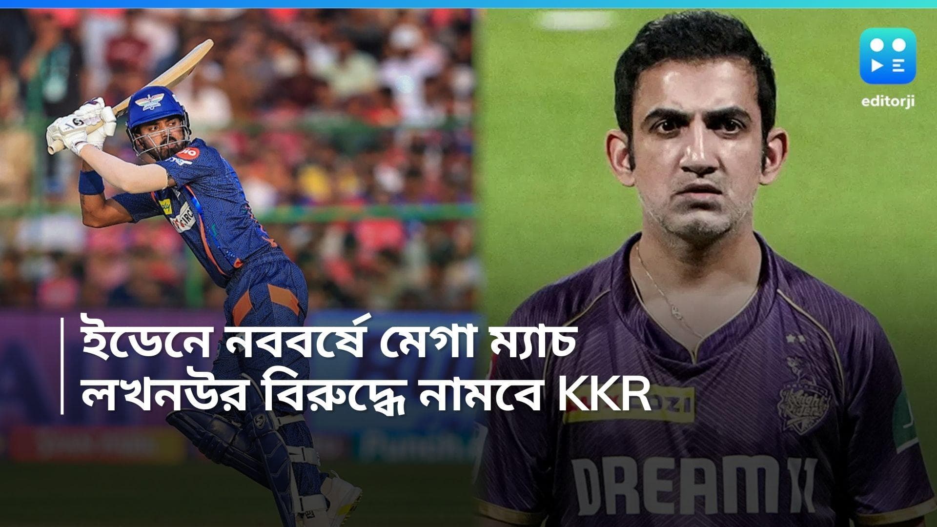 IPL 2024 KKR Schedule: নববর্ষে ইডেন গার্ডেন্সে মেগা লড়াই, লখনউর মুখোমুখি KKR