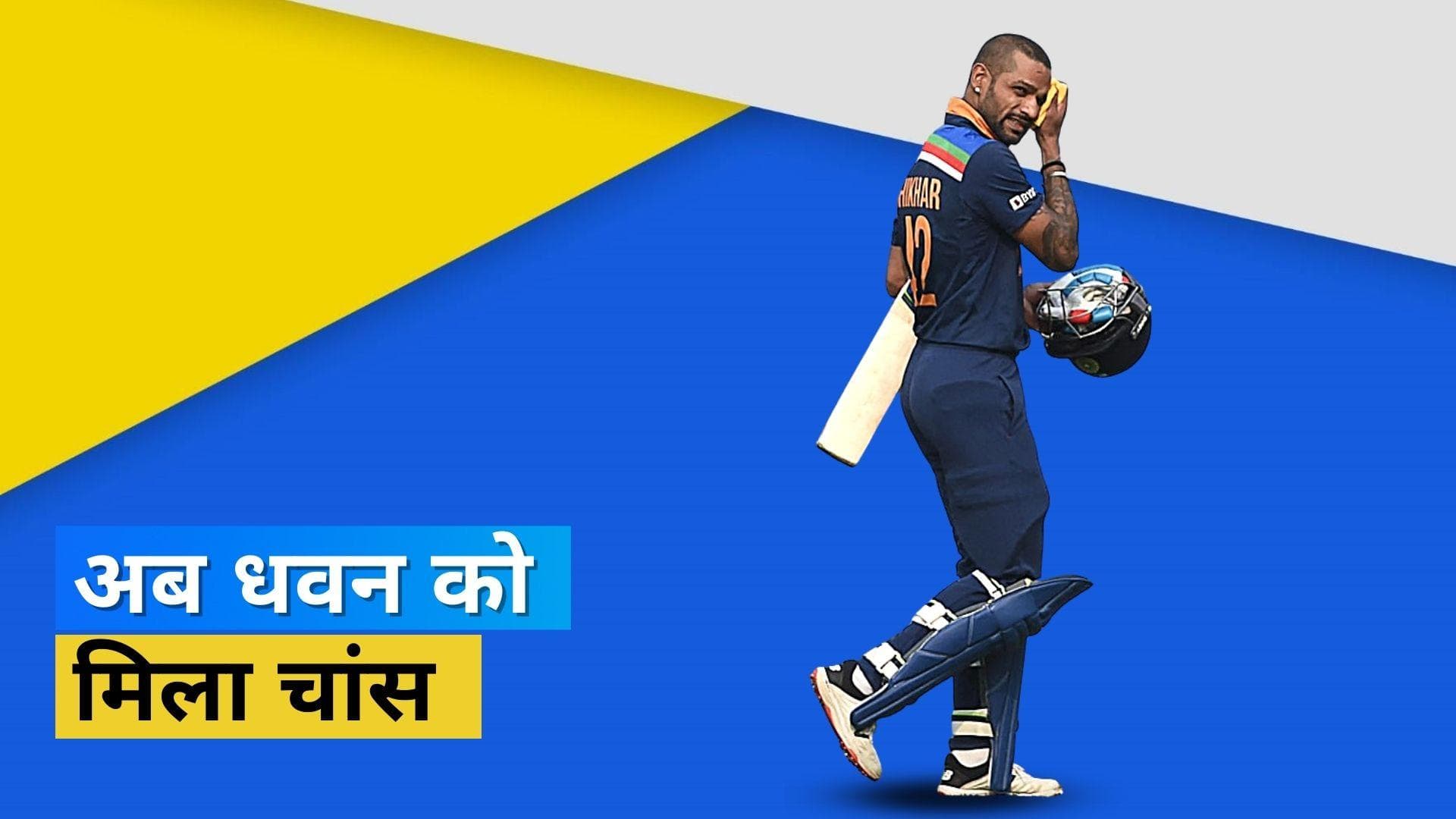 बुमराह के बाद धवन को सौंपी गई कप्तानी, वेस्टइंडीज के खिलाफ वनडे सीरीज के लिए टीम इंडिया का ऐलान 