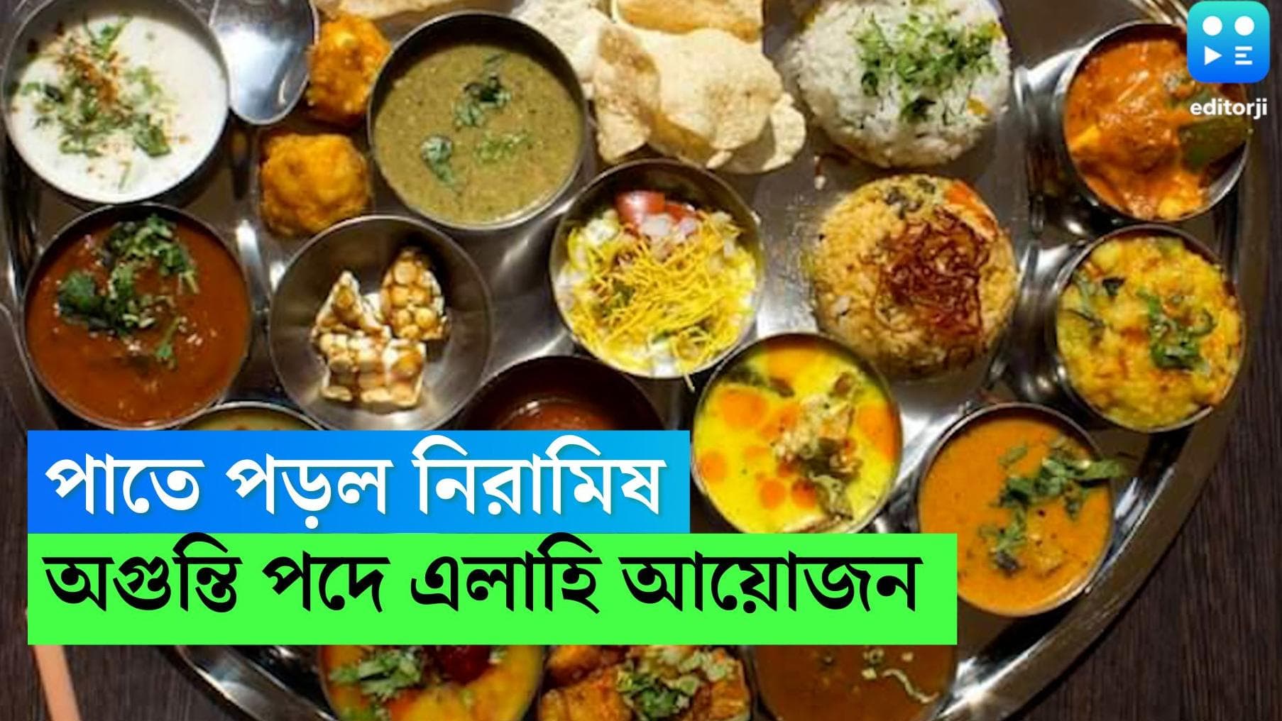 G 20 Menu:  জি-২০ দুপুরে কী খেলেন মোদী-বাইডেন ? কী থাকবে রাতের রাইসিনায় ?