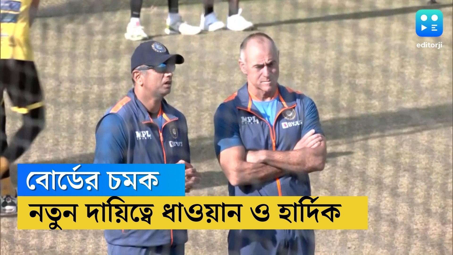 BCCI on Team India : বোর্ডের চমক, নিউজিল্য়ান্ডে একদিনের নেতা শিখর ধাওয়ান, টি-টোয়েন্টির নেতৃত্বে হার্দিক