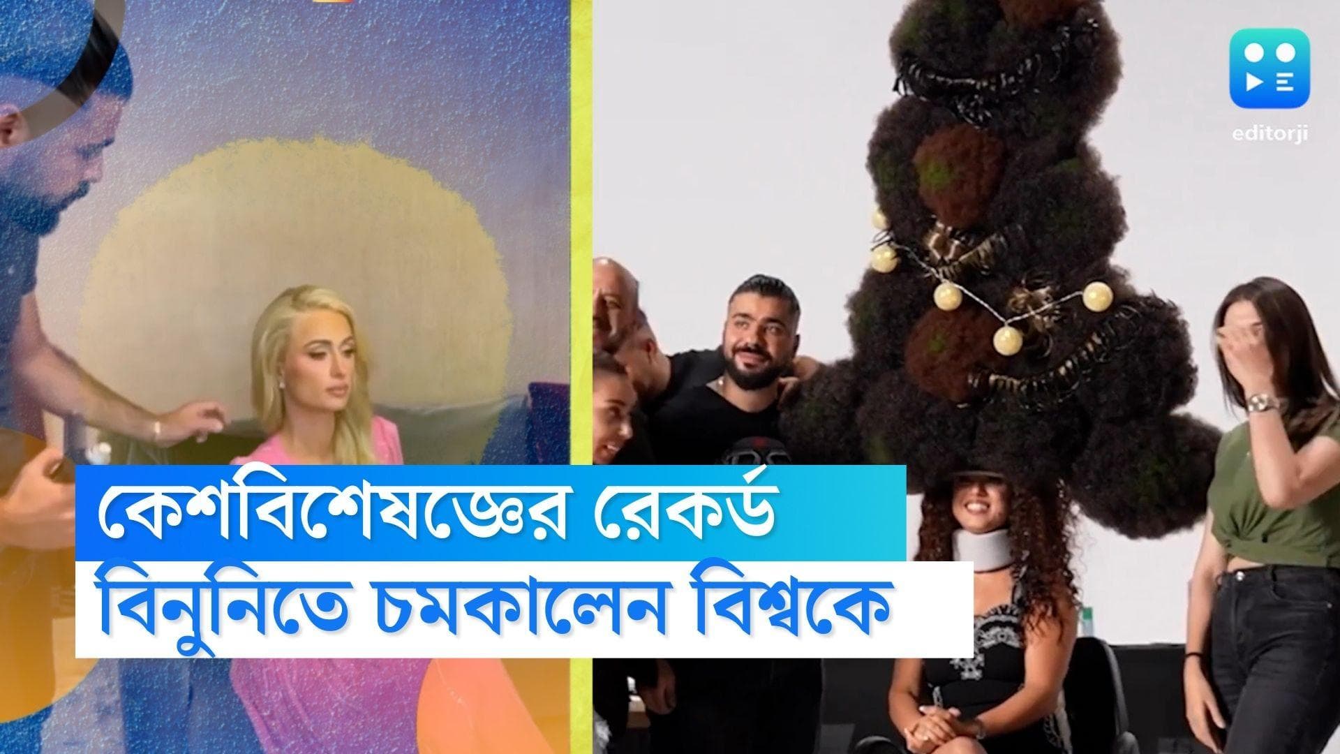World Record On Hair Style: ক্রিস্টমাস ট্রি-এর আদলে ইয়া বড় বিনুনি করে বিশ্ব রেকর্ড সিরিয়ার স্টাইলিস্টের 