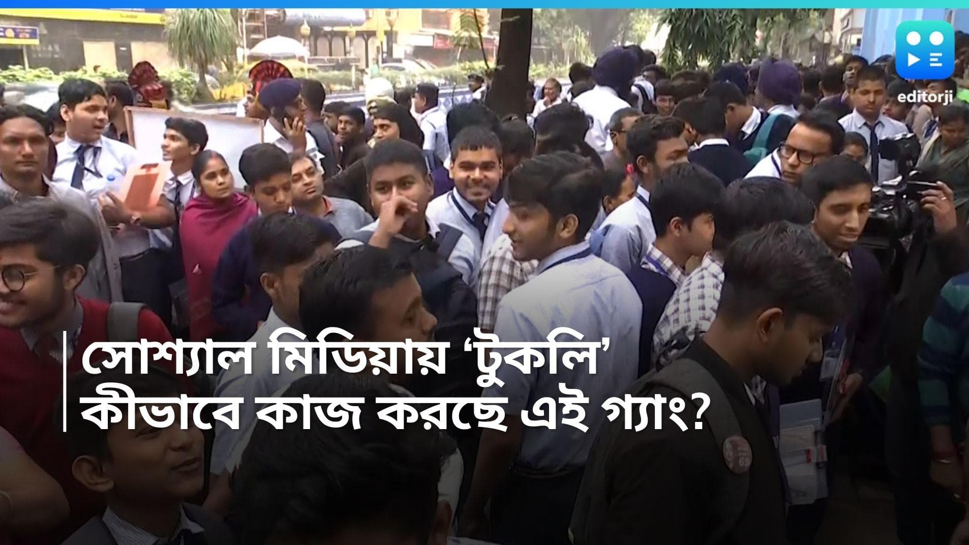 Madhyamik Exam: সোশ্যাল মিডিয়ায় সমবেতভাবে টুকলি, মাধ্যমিকের প্রশ্ন ফাঁস করে কীভাবে কাজ করছে এই গ্যাং?