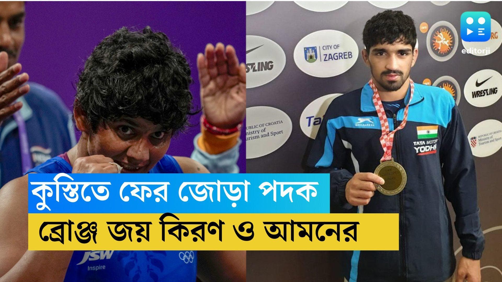 Asian Games 2023: কুস্তিতে ফের জোড়া পদক, ব্রোঞ্জ জয় কিরণ বিষ্ণোই ও আমন শেহরাওয়াতের