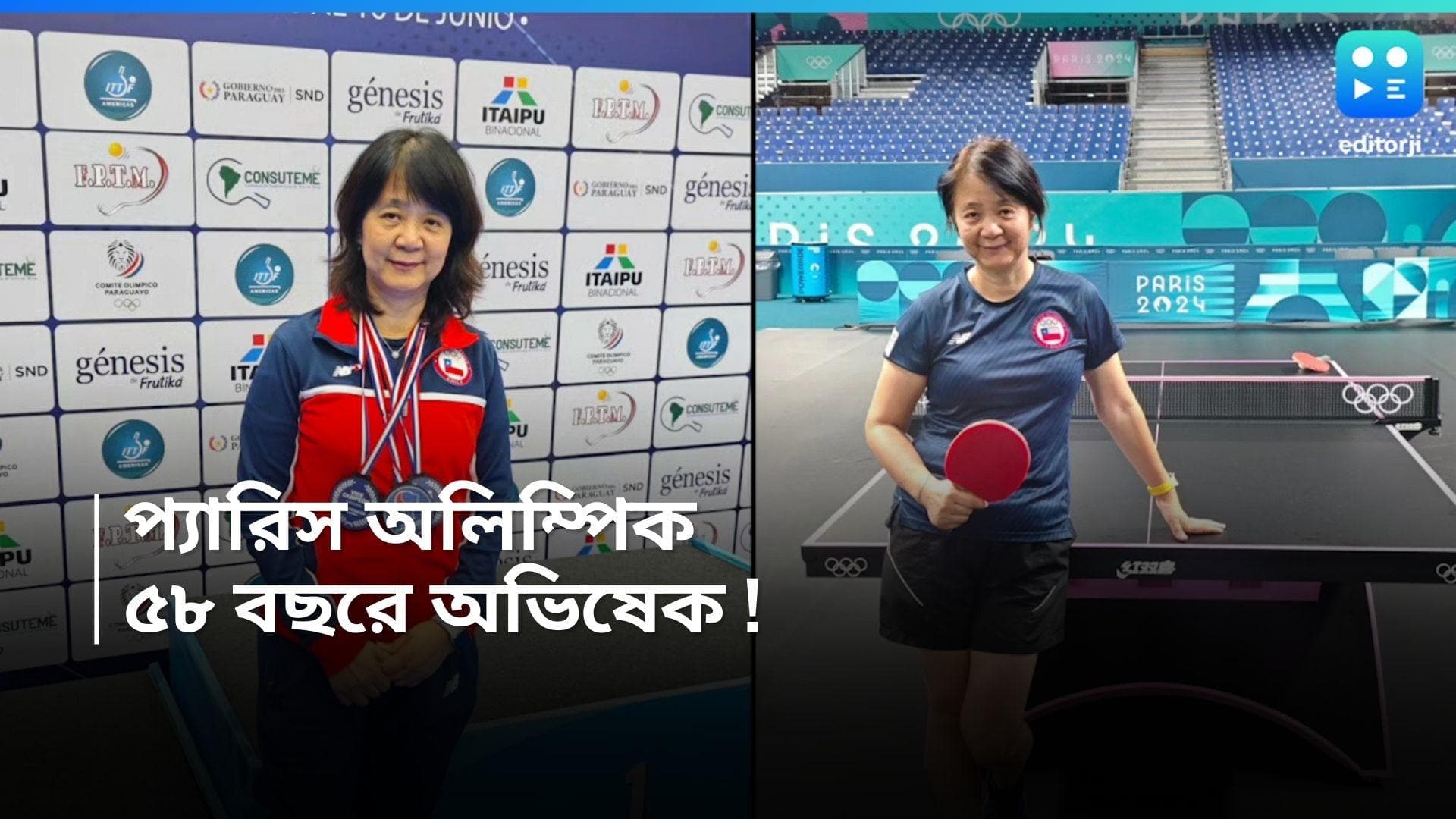 Paris Olympics 2024: ৫৮ বছর বয়সে অভিষেক অলিম্পিক্সে, অন্য দেশে গিয়ে স্বপ্নপূরণ করলেন তানিয়া জেং 