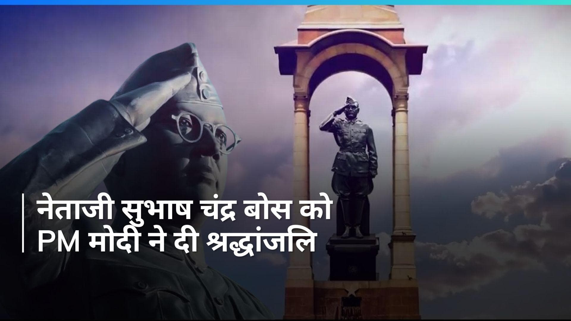 Parakram Diwas: पीएम मोदी ने सुभाष चंद्र बोस को दी श्रद्धांजलि, X पर किया ये पोस्ट
