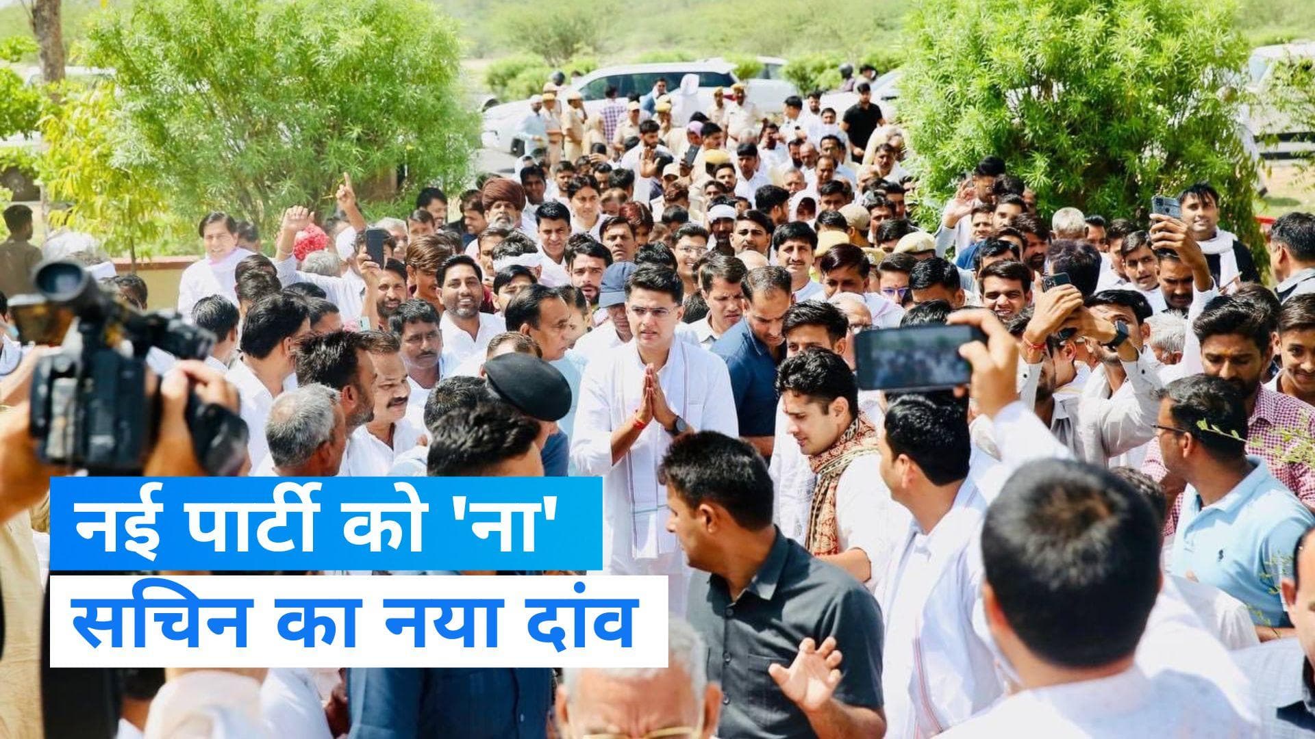  Sachin Pilot: 'हर गलती सजा मांगती है', दौसा में सचिन पायलट का तंज  